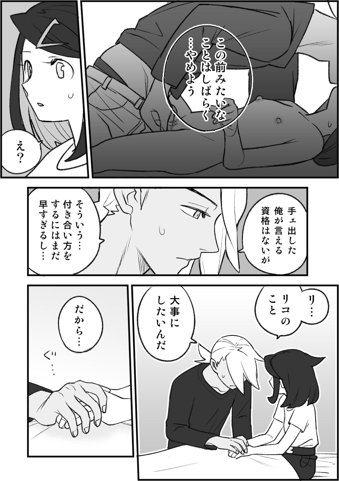 [おしむら] ちょっと心の臓を騒がすこと？２(ポケットモンスター リコとロイの旅立ち) imagen número 17