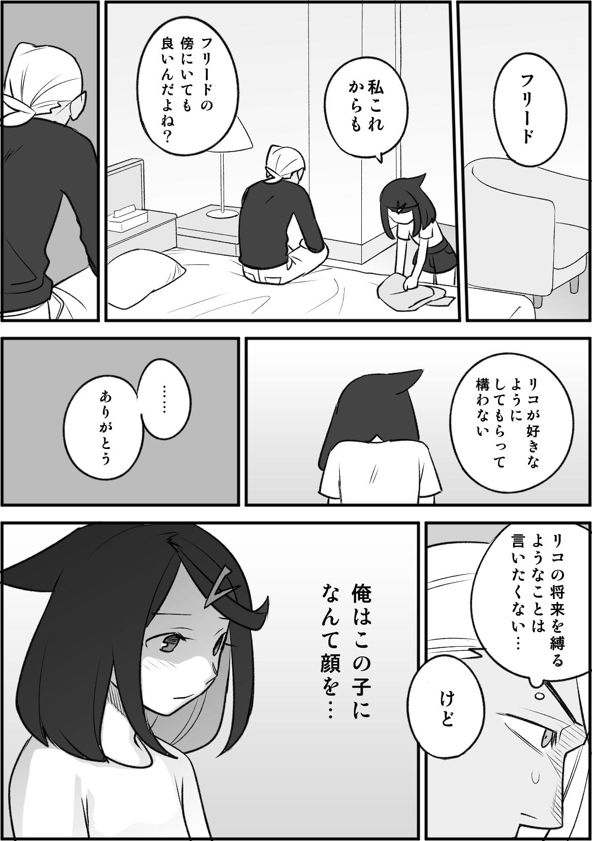 [おしむら] ちょっと心の臓を騒がすこと？２(ポケットモンスター リコとロイの旅立ち) imagen número 35