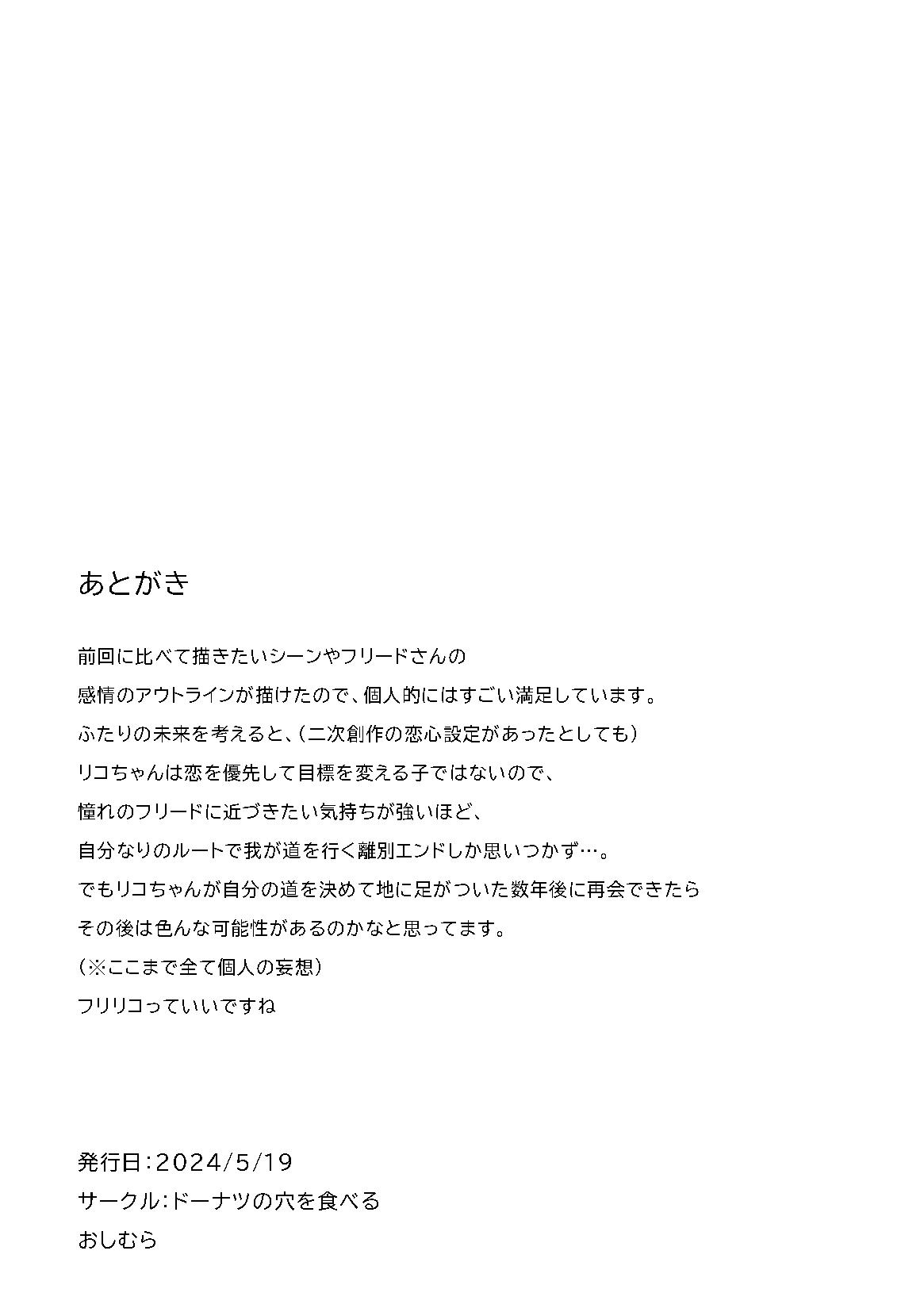 [おしむら] ちょっと心の臓を騒がすこと？２(ポケットモンスター リコとロイの旅立ち) imagen número 38