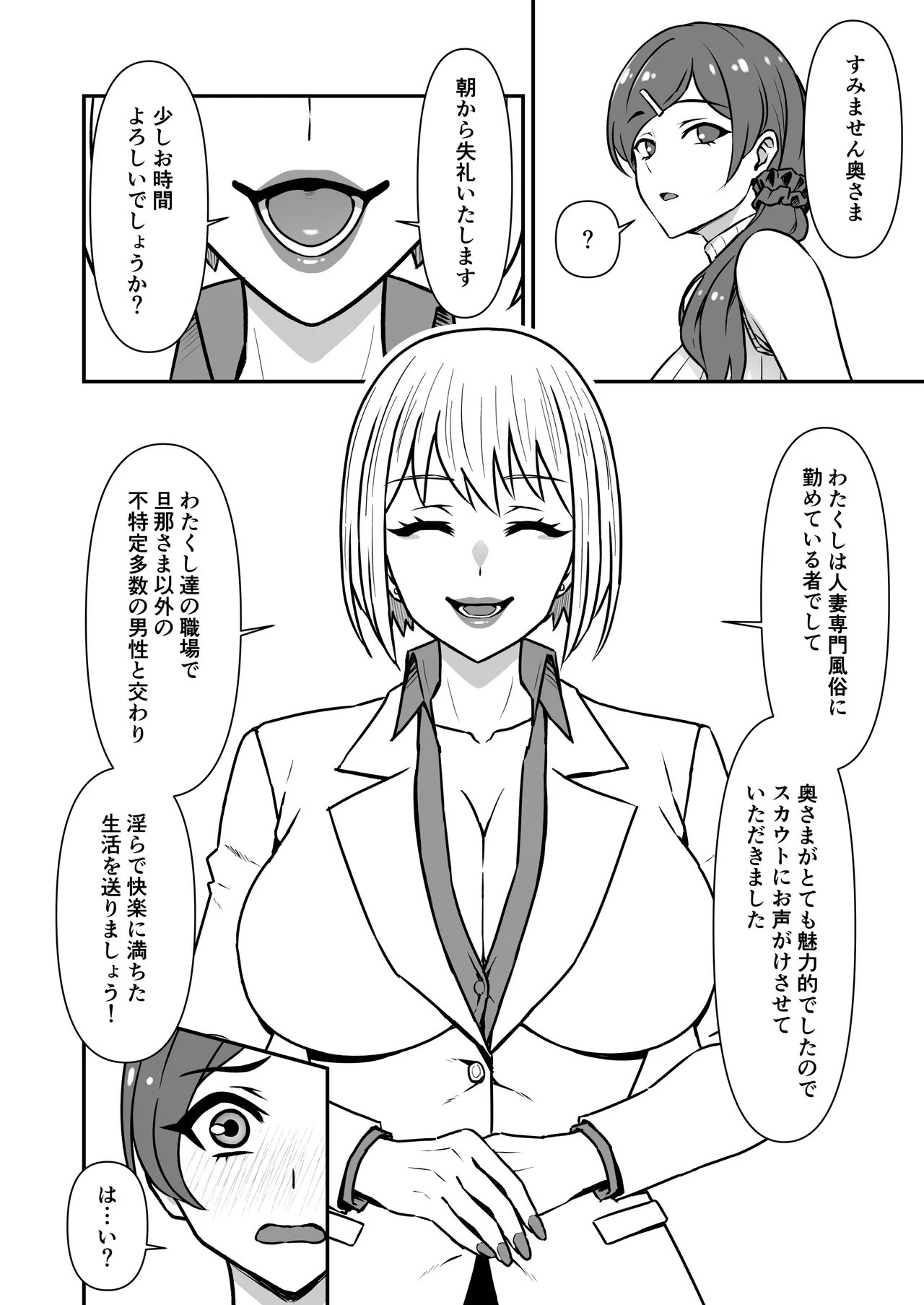 [Karino Keshouhin (Karino Teru)] Hitozuma Kairou ~Danna Omoi no Hitozuma wa Saimin de Midara na Fuuzokujou e Kawarihateru~ [Digital] Bildnummer 3