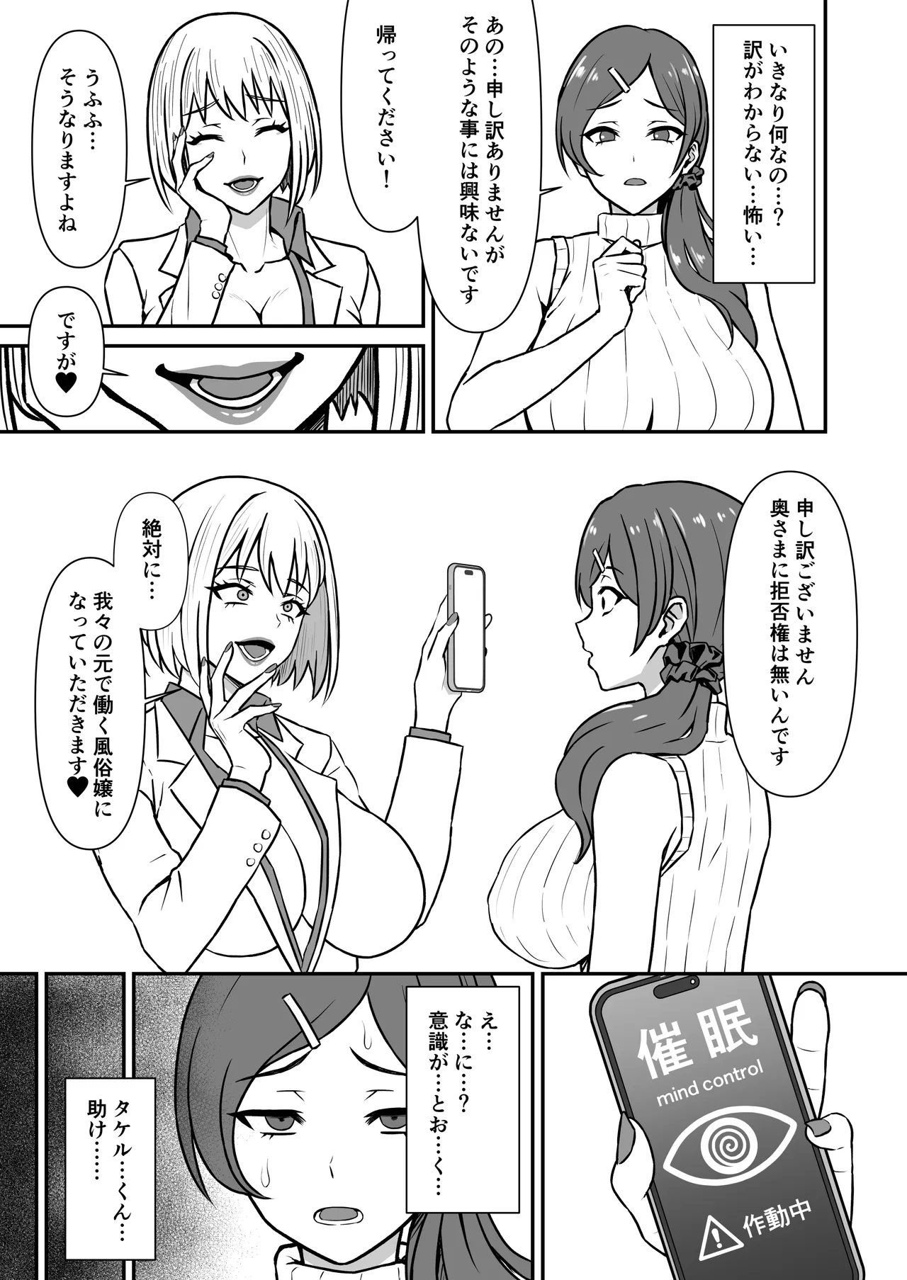 [Karino Keshouhin (Karino Teru)] Hitozuma Kairou ~Danna Omoi no Hitozuma wa Saimin de Midara na Fuuzokujou e Kawarihateru~ [Digital] Bildnummer 4