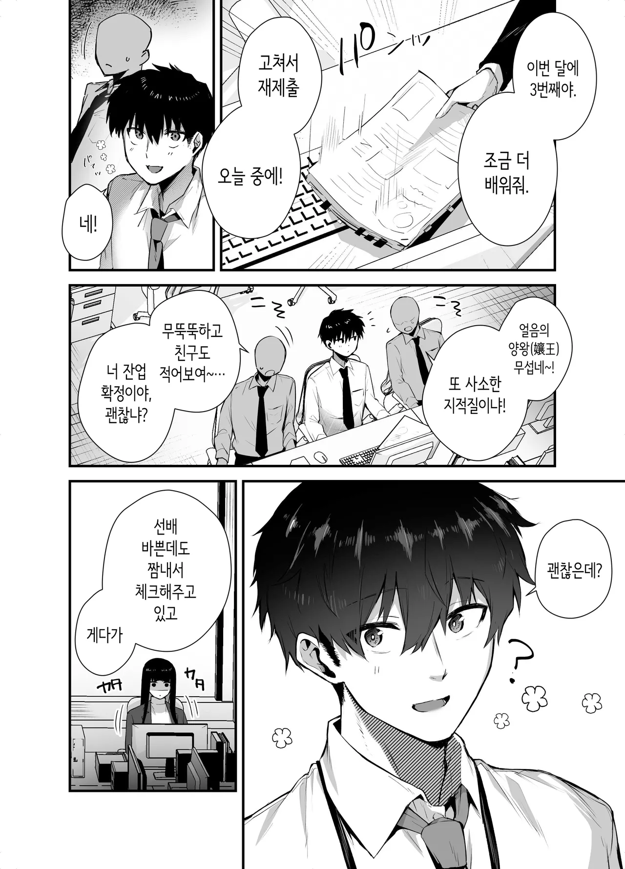 쿨한 여상사의 사랑법 ~헤어지자고 했더니 러브호텔에서 정액을 짜내진 이야기~ [Korean] 图片编号 4