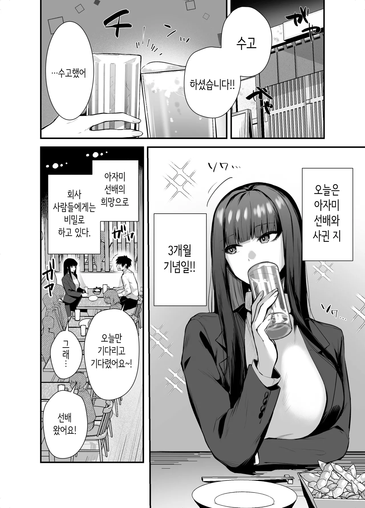 쿨한 여상사의 사랑법 ~헤어지자고 했더니 러브호텔에서 정액을 짜내진 이야기~ [Korean] 图片编号 6