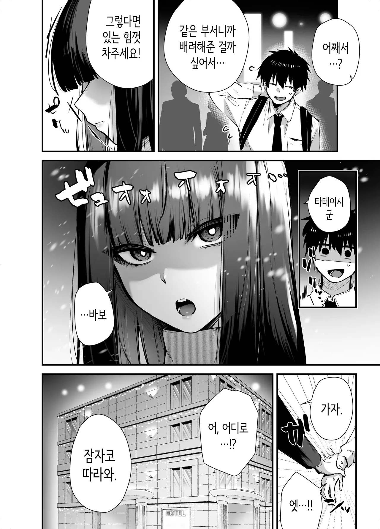 쿨한 여상사의 사랑법 ~헤어지자고 했더니 러브호텔에서 정액을 짜내진 이야기~ [Korean] 图片编号 10