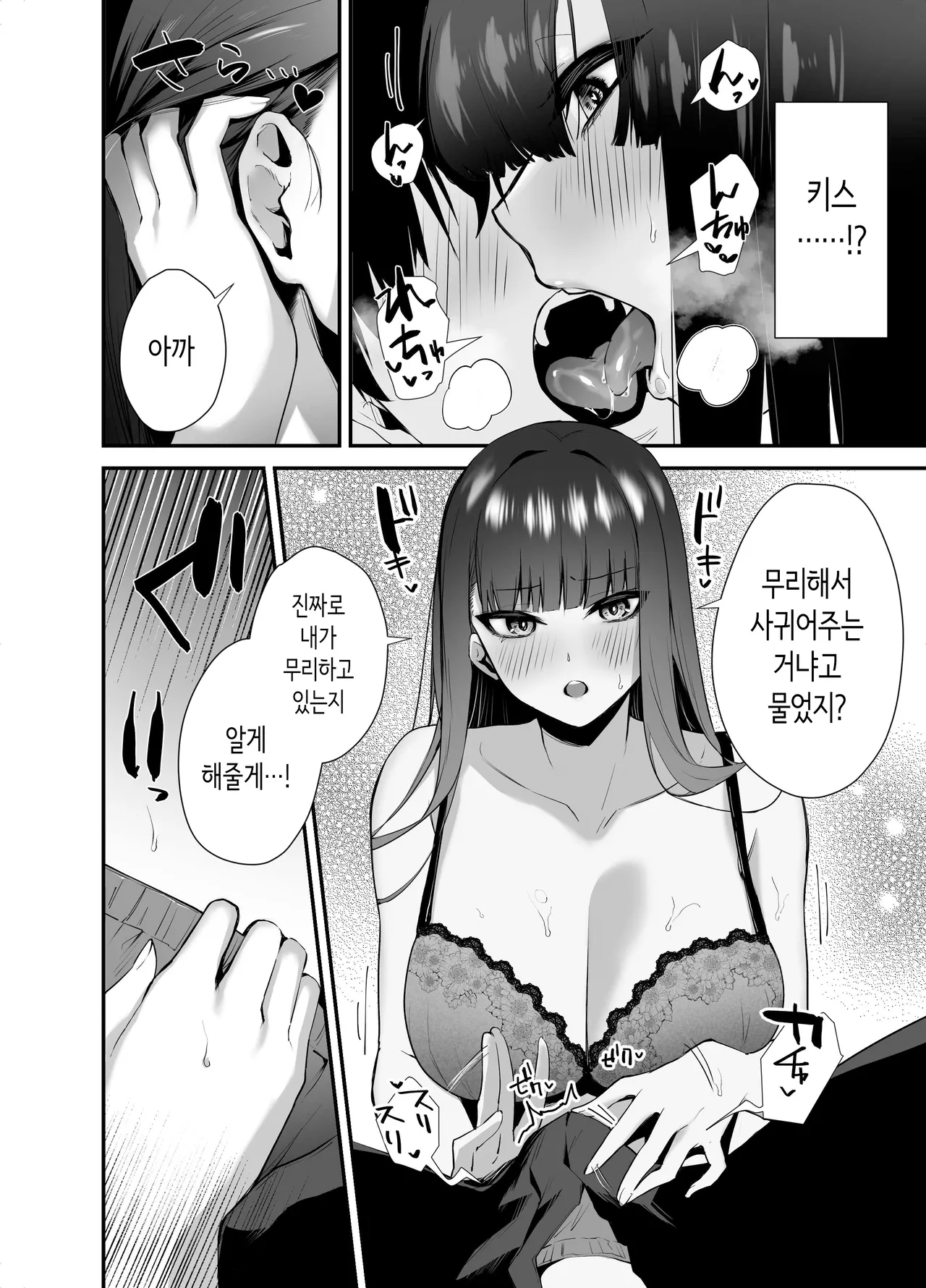 쿨한 여상사의 사랑법 ~헤어지자고 했더니 러브호텔에서 정액을 짜내진 이야기~ [Korean] 图片编号 12