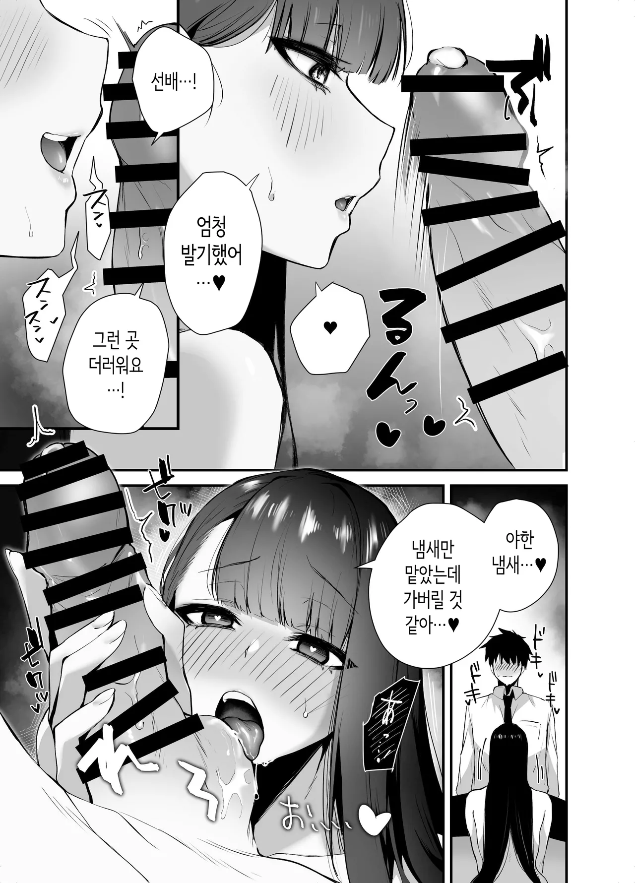 쿨한 여상사의 사랑법 ~헤어지자고 했더니 러브호텔에서 정액을 짜내진 이야기~ [Korean] 图片编号 13