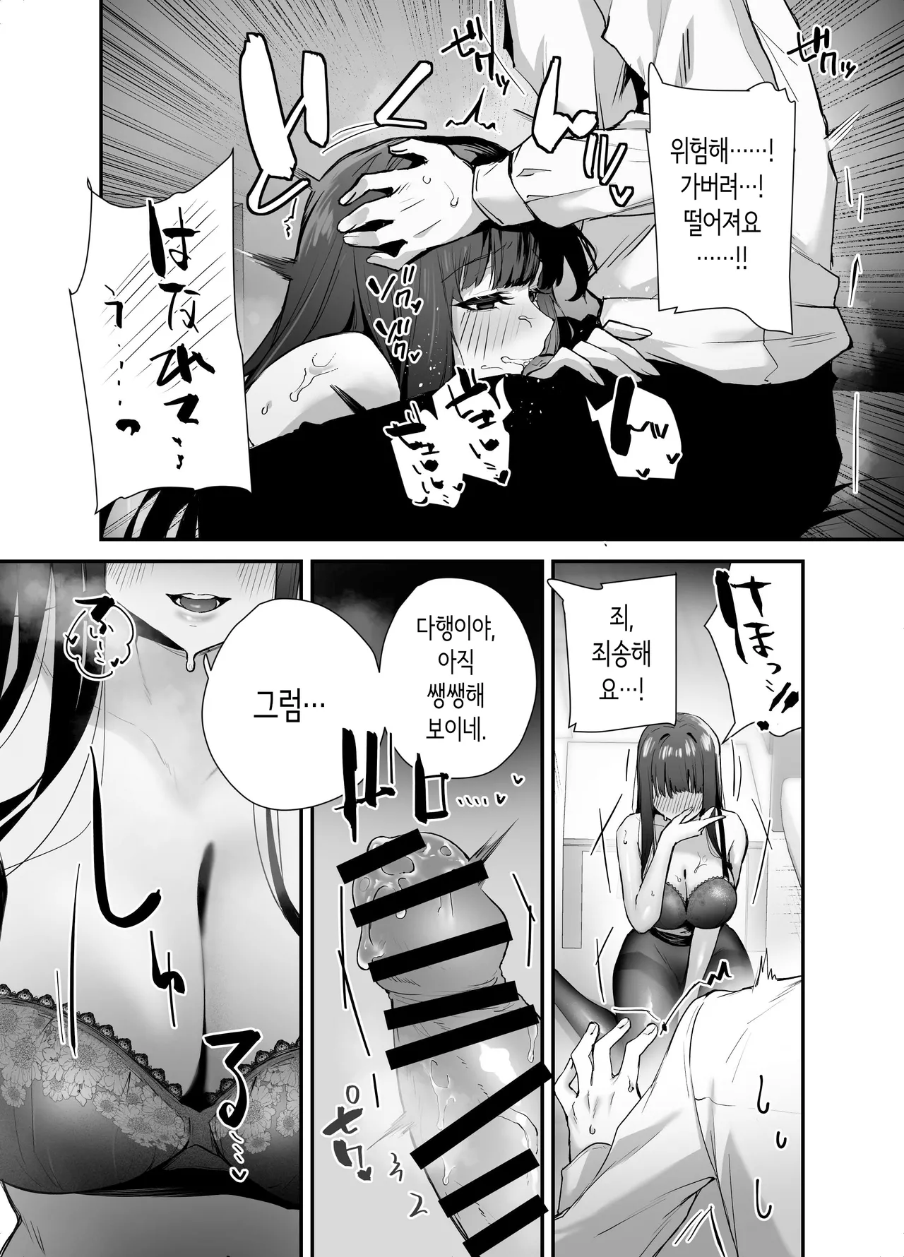 쿨한 여상사의 사랑법 ~헤어지자고 했더니 러브호텔에서 정액을 짜내진 이야기~ [Korean] 图片编号 15