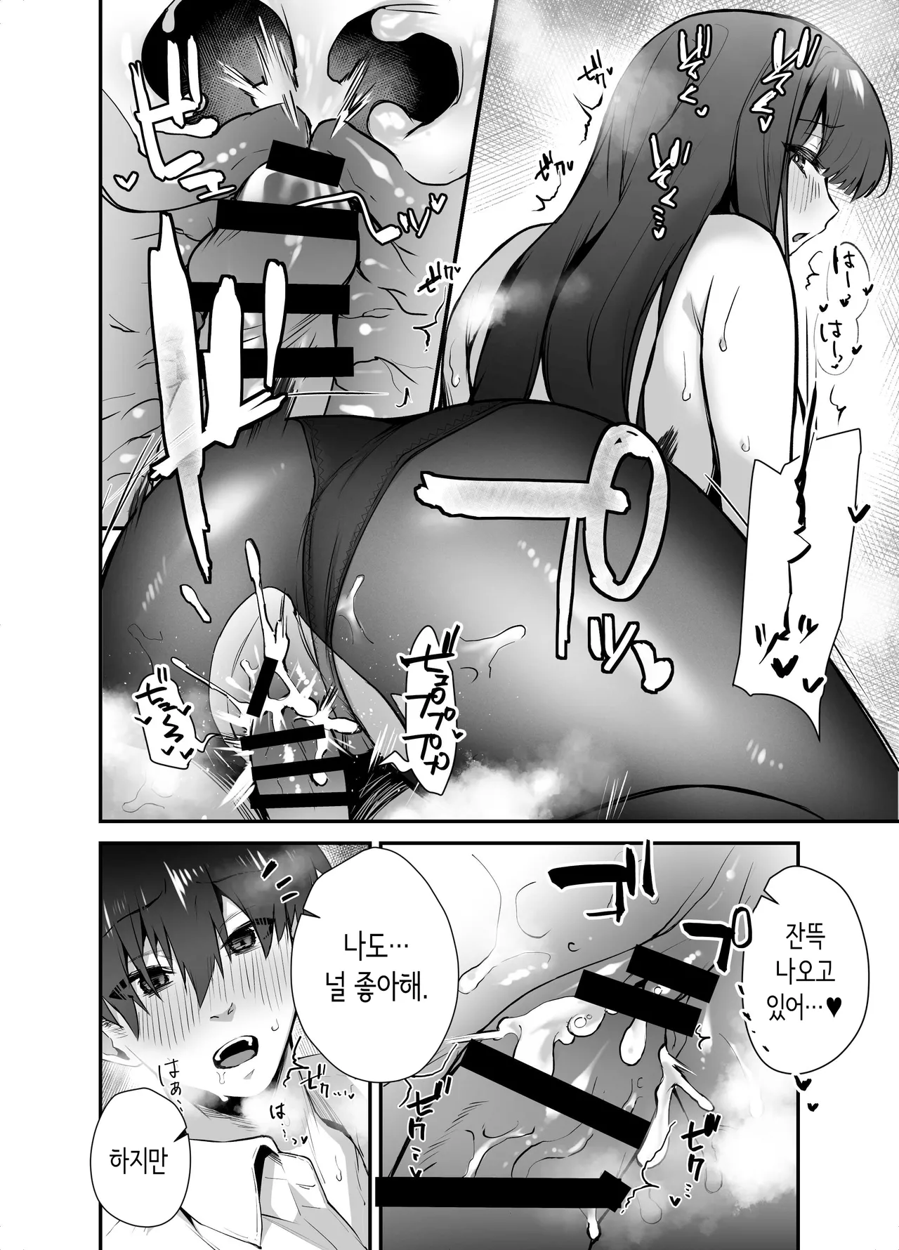 쿨한 여상사의 사랑법 ~헤어지자고 했더니 러브호텔에서 정액을 짜내진 이야기~ [Korean] 图片编号 20