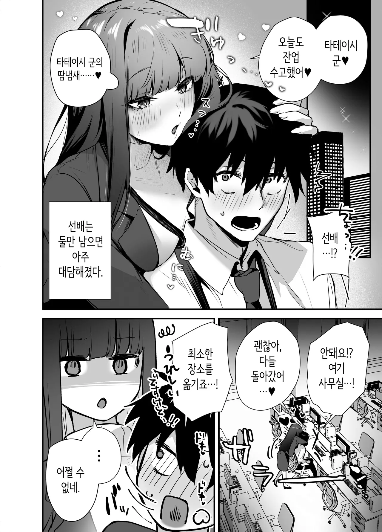 쿨한 여상사의 사랑법 ~헤어지자고 했더니 러브호텔에서 정액을 짜내진 이야기~ [Korean] 图片编号 22