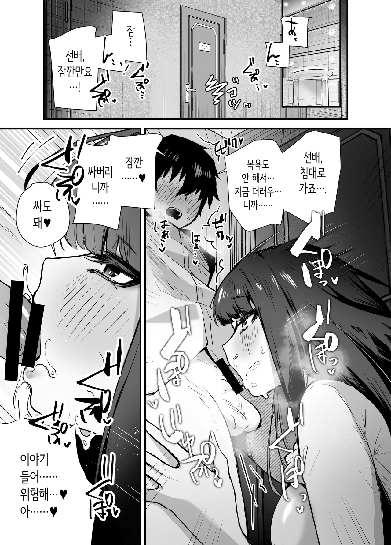 쿨한 여상사의 사랑법 ~헤어지자고 했더니 러브호텔에서 정액을 짜내진 이야기~ [Korean] 图片编号 23