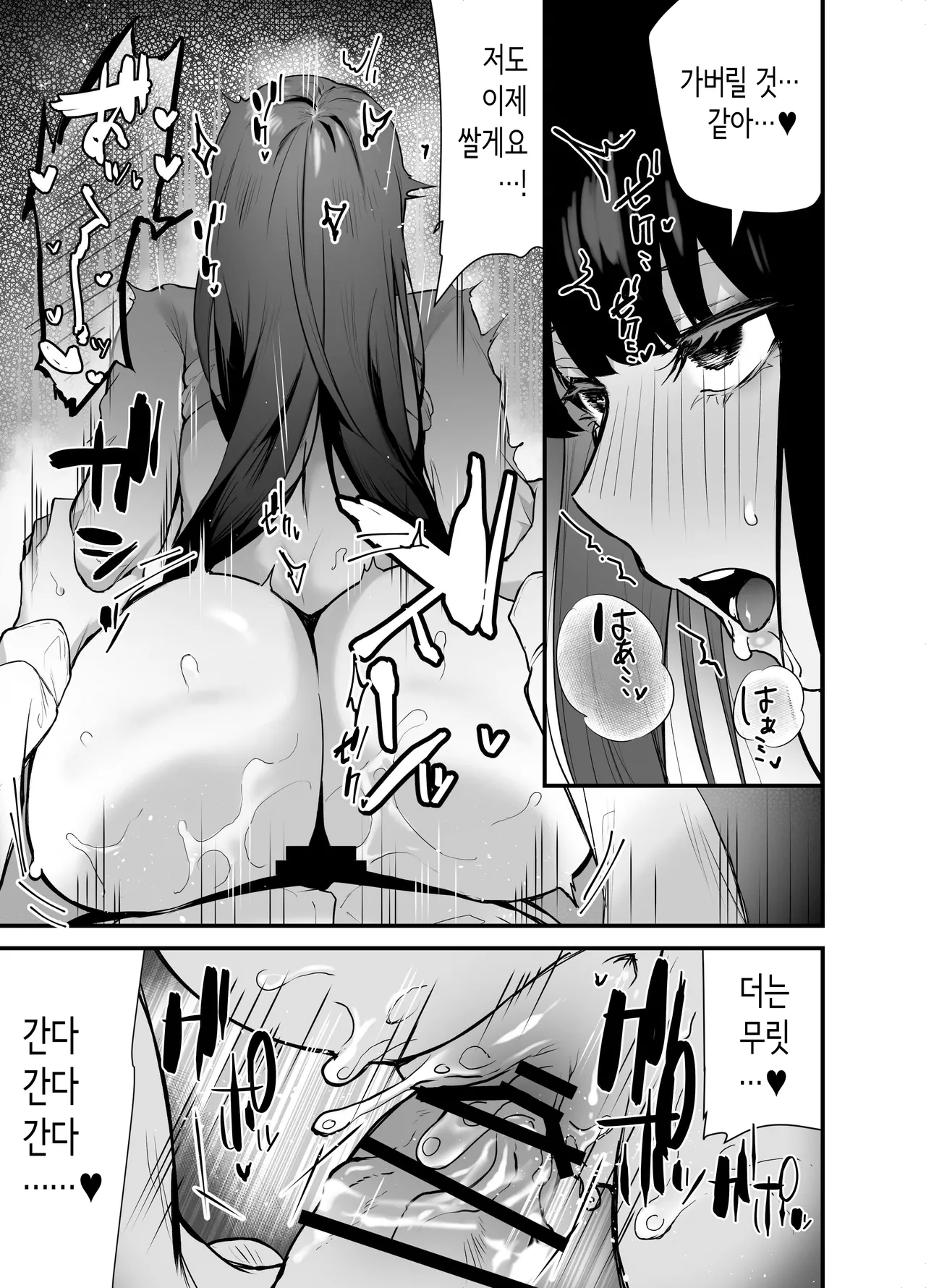 쿨한 여상사의 사랑법 ~헤어지자고 했더니 러브호텔에서 정액을 짜내진 이야기~ [Korean] 图片编号 27