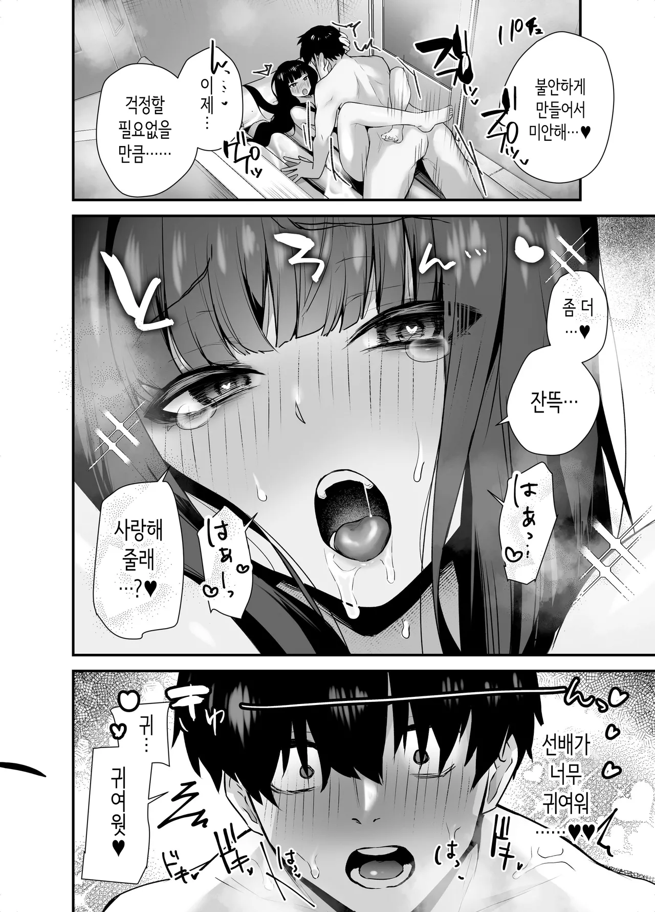 쿨한 여상사의 사랑법 ~헤어지자고 했더니 러브호텔에서 정액을 짜내진 이야기~ [Korean] 图片编号 40