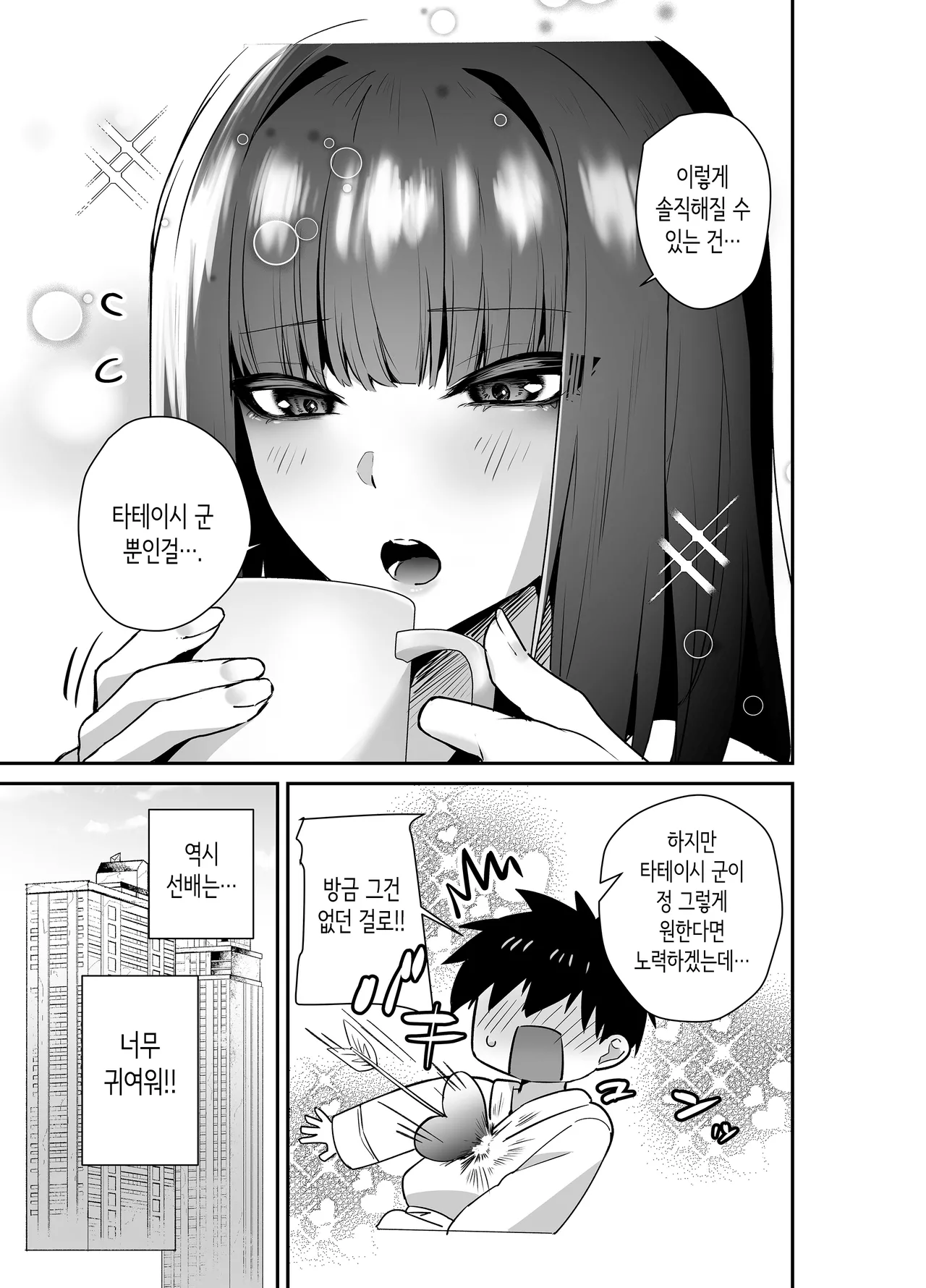 쿨한 여상사의 사랑법 ~헤어지자고 했더니 러브호텔에서 정액을 짜내진 이야기~ [Korean] 图片编号 45