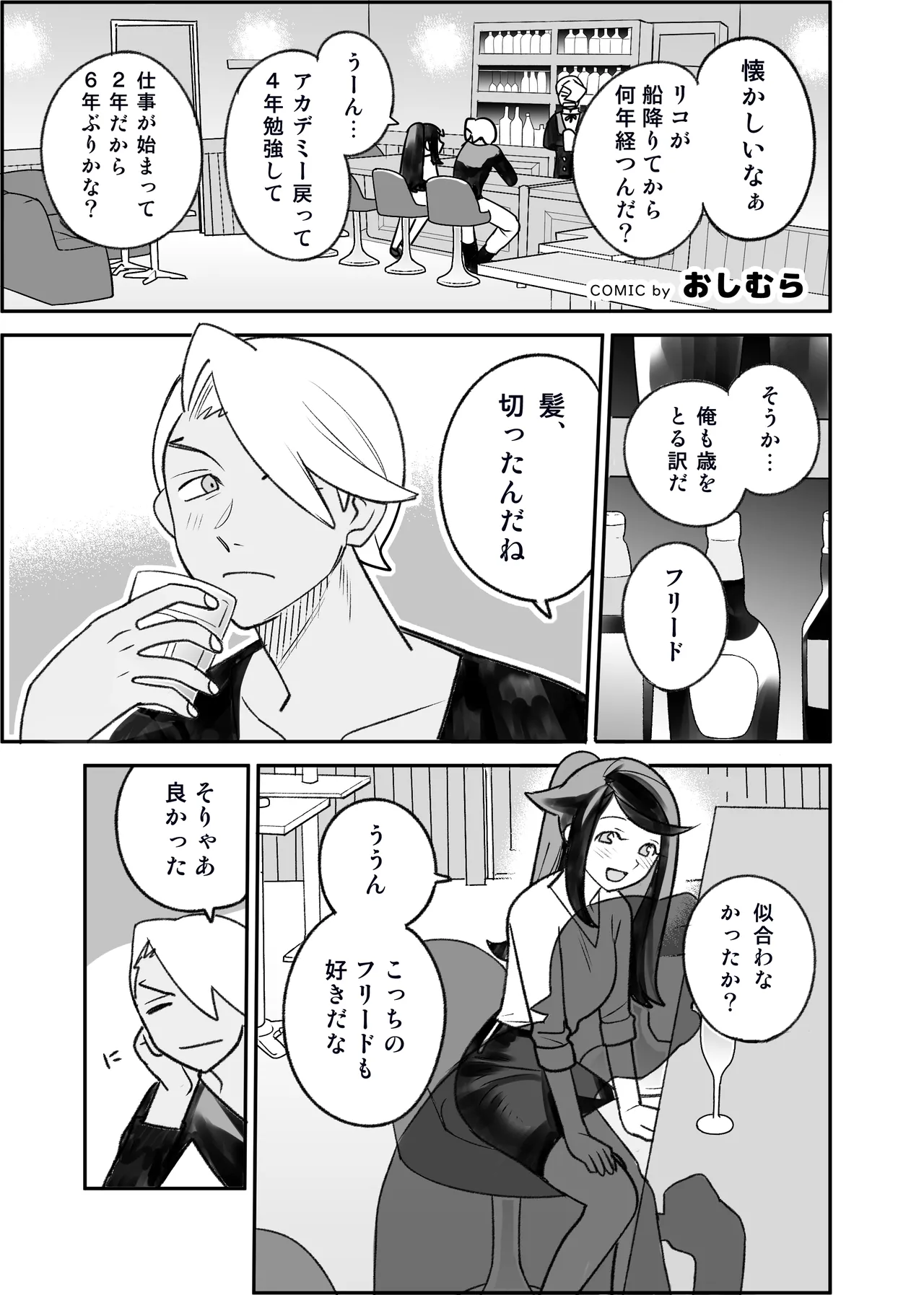 [おしむら] フリリコ未来ifまんが (ポケットモンスター リコとロイの旅立ち) Bildnummer 1