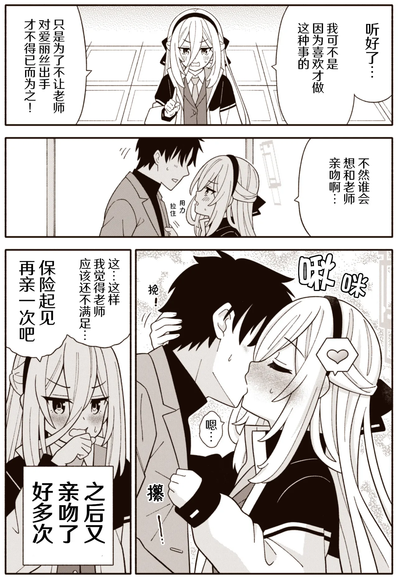 [Amasawa Natsuhisa] 凯伊吃我这一击吧 (Blue Archive) [Chinese] [AB哥个人汉化] изображение № 1