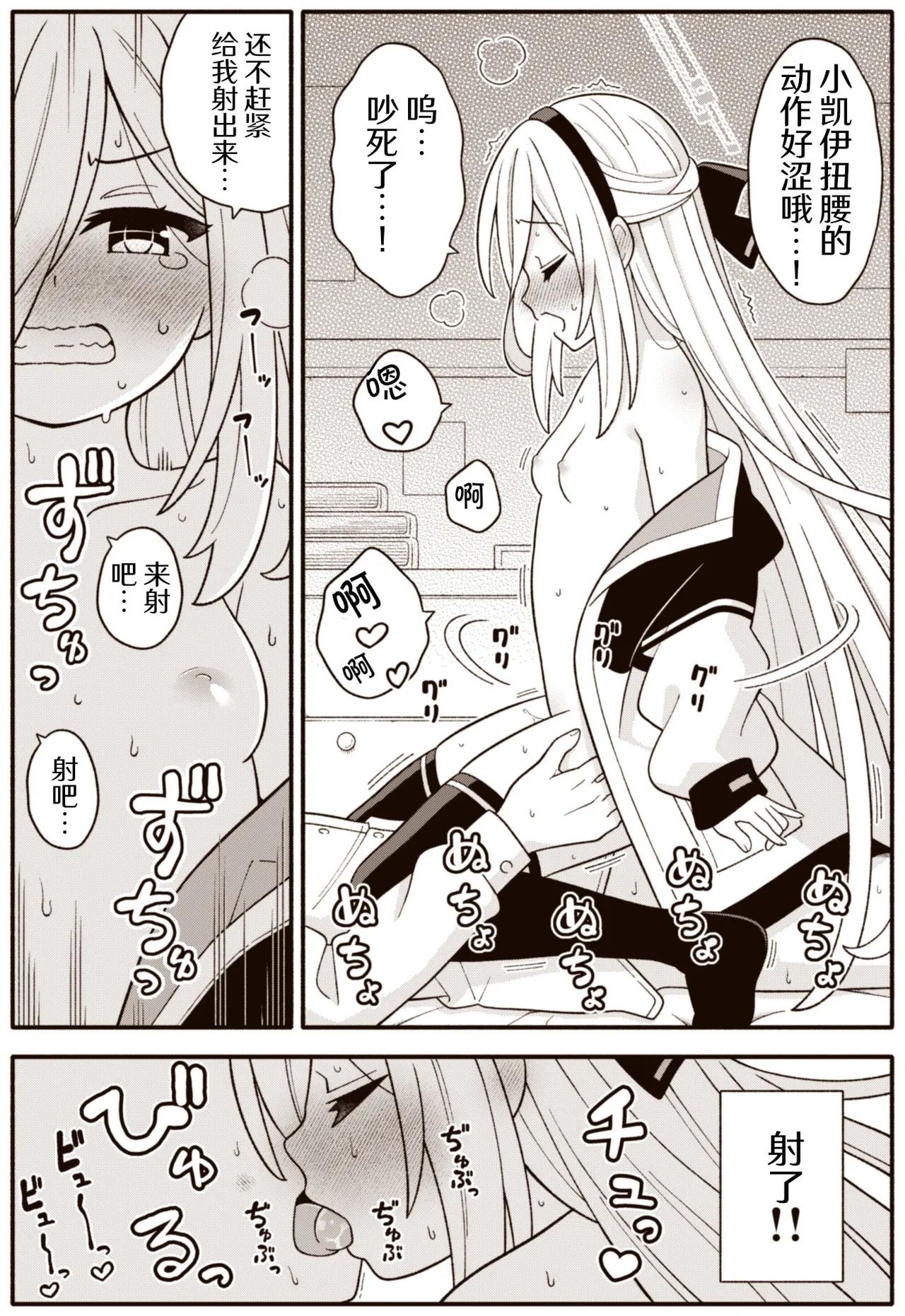 [Amasawa Natsuhisa] 凯伊吃我这一击吧 (Blue Archive) [Chinese] [AB哥个人汉化] изображение № 5