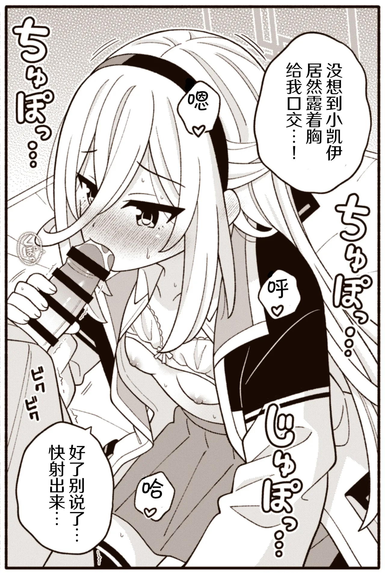 [Amasawa Natsuhisa] 凯伊吃我这一击吧 (Blue Archive) [Chinese] [AB哥个人汉化] изображение № 6