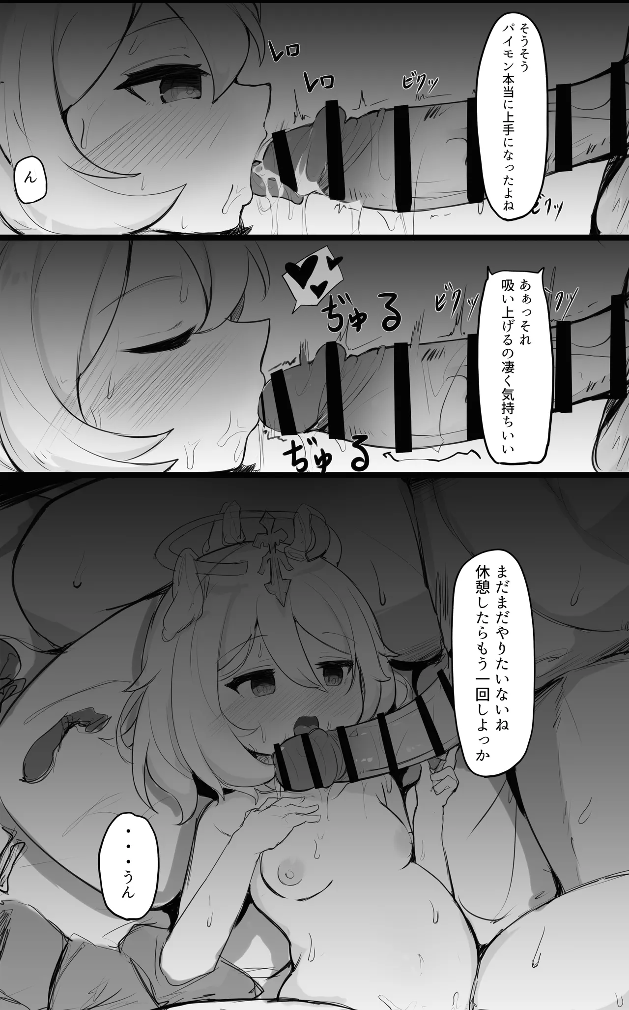 [もりの] パイモンちゃん文字無し差分付き (原神) 图片编号 3