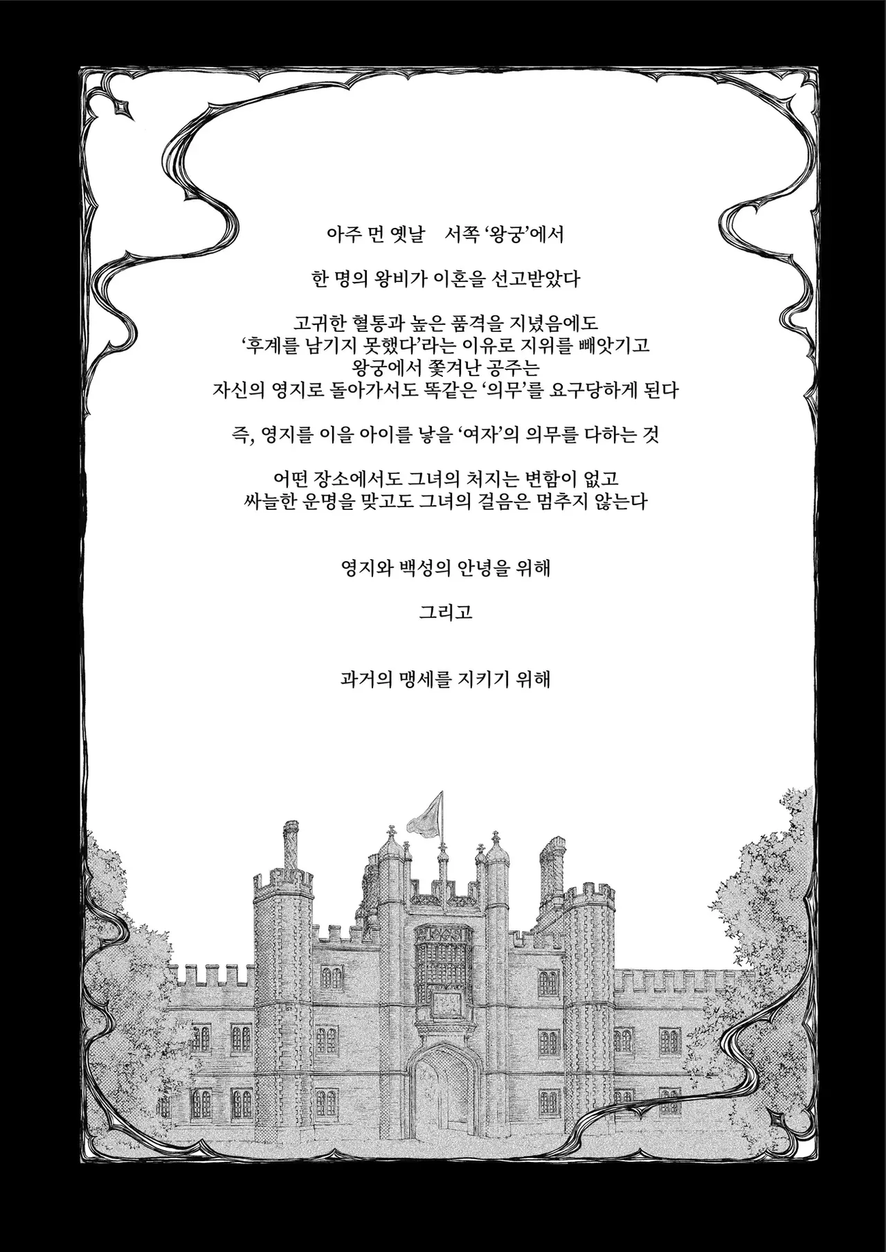 [Kyouniku Kyoushoku (Jagi Iwa)] Houtou Kizoku wa Moto Outaishihi to no Haramasekon de Isogashii - The Rake and The Once Crowned Princess [Korean] imagen número 3