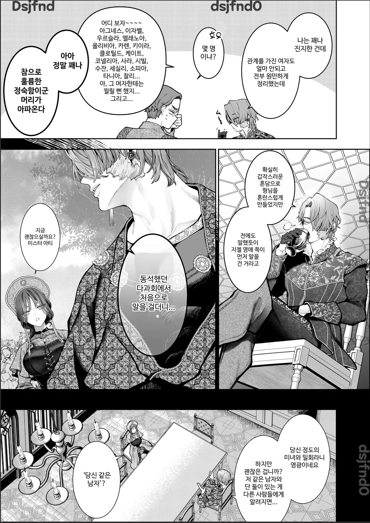 [Kyouniku Kyoushoku (Jagi Iwa)] Houtou Kizoku wa Moto Outaishihi to no Haramasekon de Isogashii - The Rake and The Once Crowned Princess [Korean] imagen número 12