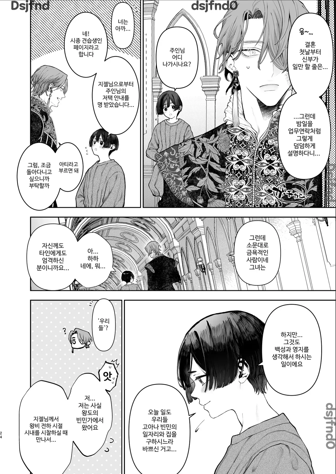 [Kyouniku Kyoushoku (Jagi Iwa)] Houtou Kizoku wa Moto Outaishihi to no Haramasekon de Isogashii - The Rake and The Once Crowned Princess [Korean] imagen número 23