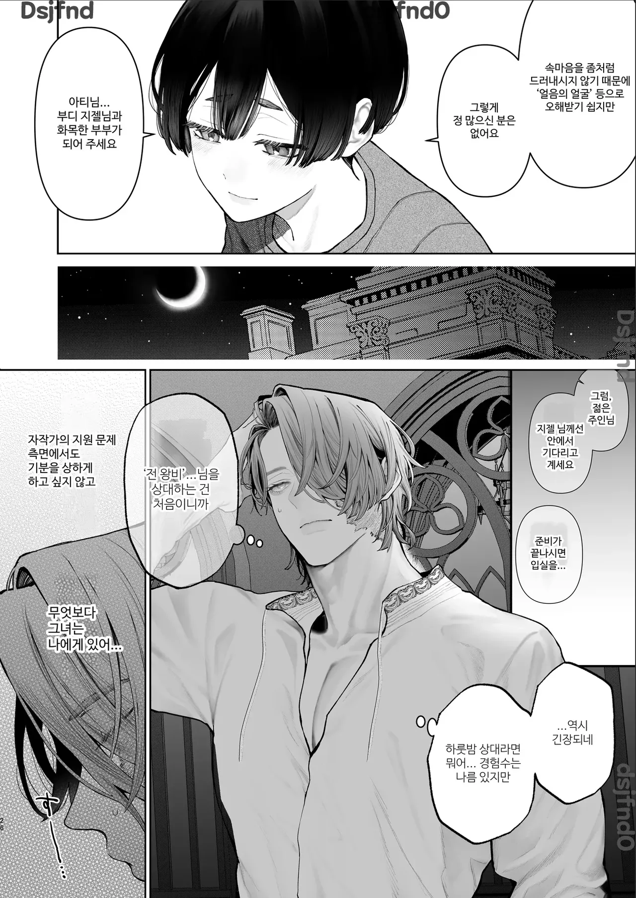 [Kyouniku Kyoushoku (Jagi Iwa)] Houtou Kizoku wa Moto Outaishihi to no Haramasekon de Isogashii - The Rake and The Once Crowned Princess [Korean] imagen número 25