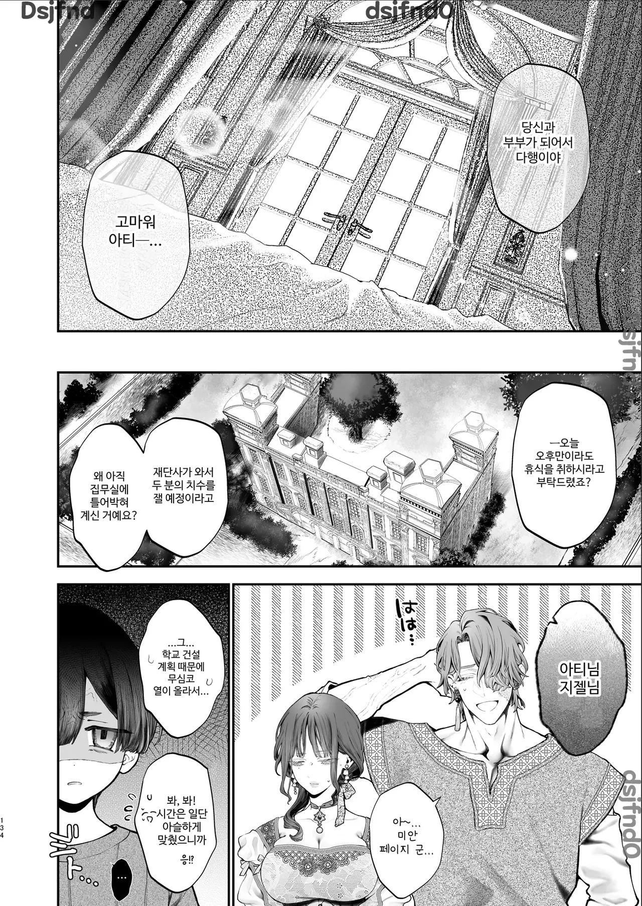 [Kyouniku Kyoushoku (Jagi Iwa)] Houtou Kizoku wa Moto Outaishihi to no Haramasekon de Isogashii - The Rake and The Once Crowned Princess [Korean] imagen número 133