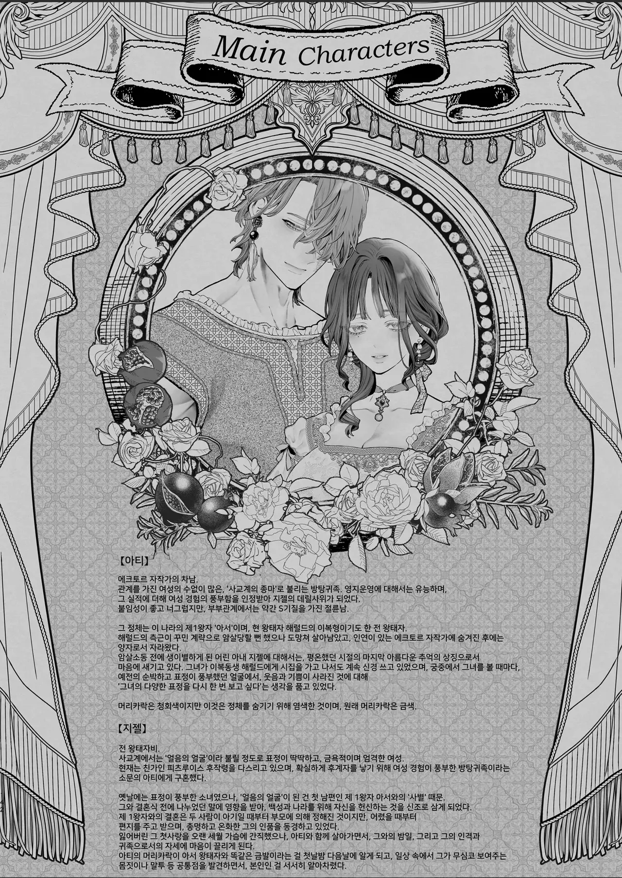[Kyouniku Kyoushoku (Jagi Iwa)] Houtou Kizoku wa Moto Outaishihi to no Haramasekon de Isogashii - The Rake and The Once Crowned Princess [Korean] imagen número 141