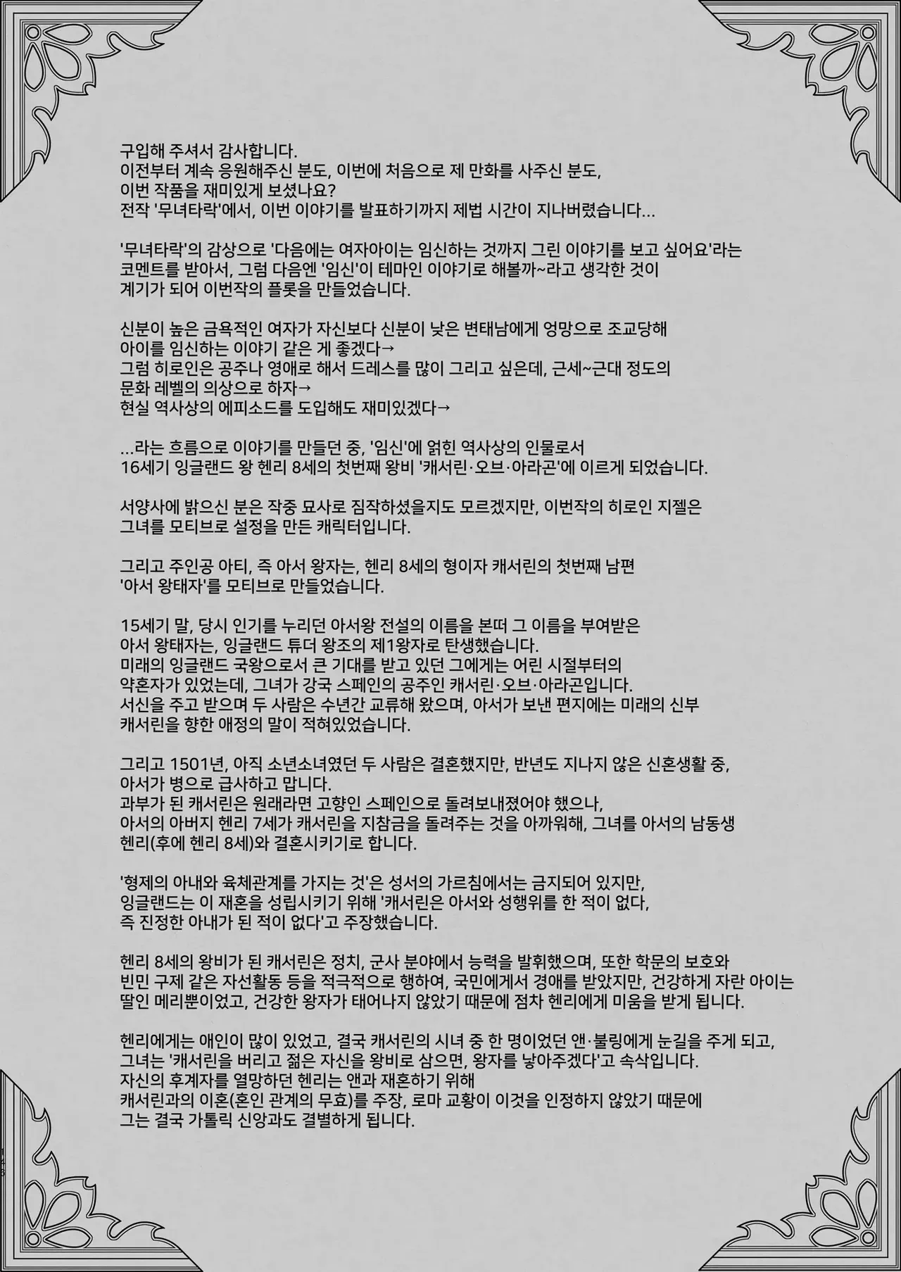 [Kyouniku Kyoushoku (Jagi Iwa)] Houtou Kizoku wa Moto Outaishihi to no Haramasekon de Isogashii - The Rake and The Once Crowned Princess [Korean] imagen número 145