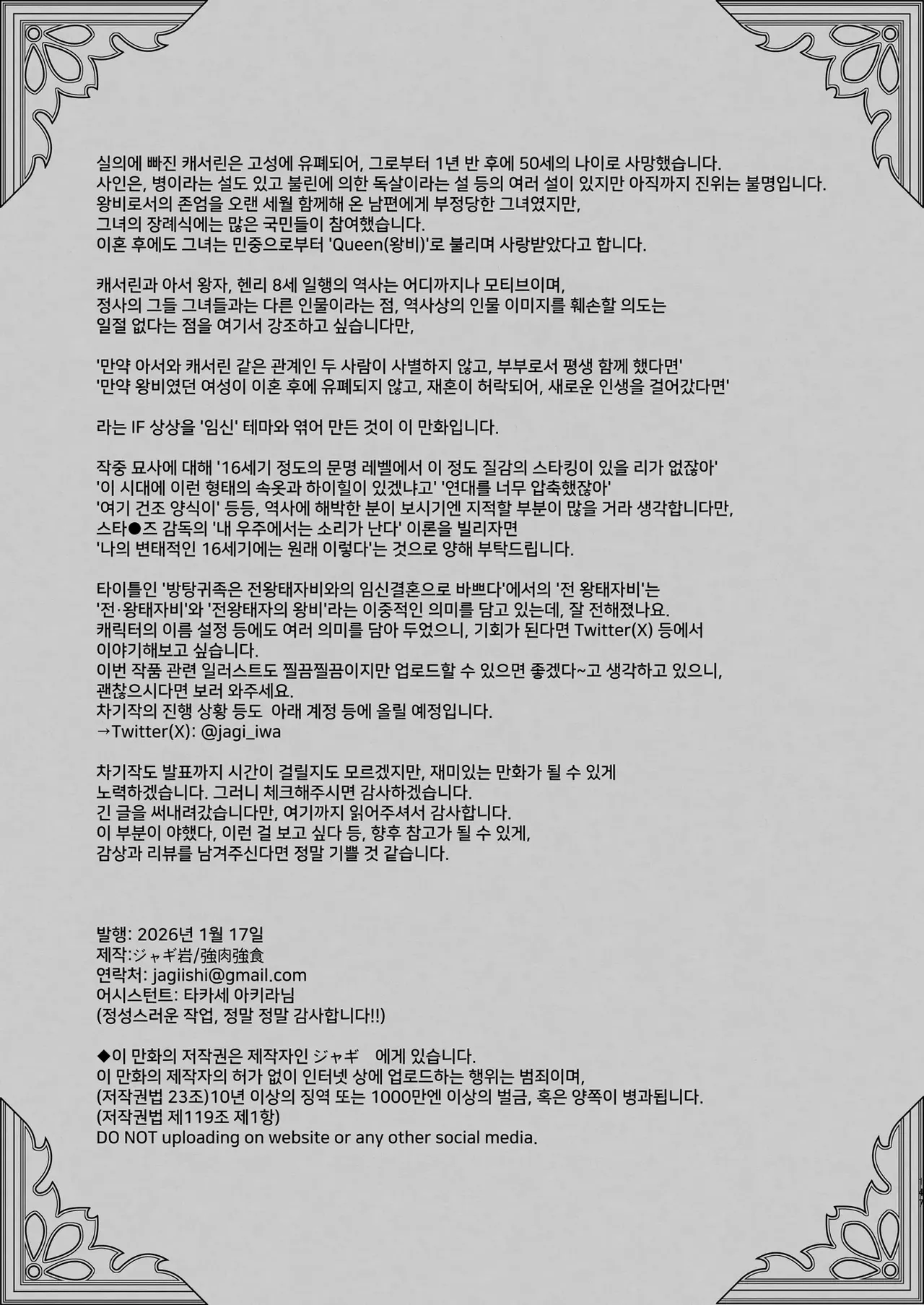 [Kyouniku Kyoushoku (Jagi Iwa)] Houtou Kizoku wa Moto Outaishihi to no Haramasekon de Isogashii - The Rake and The Once Crowned Princess [Korean] imagen número 146