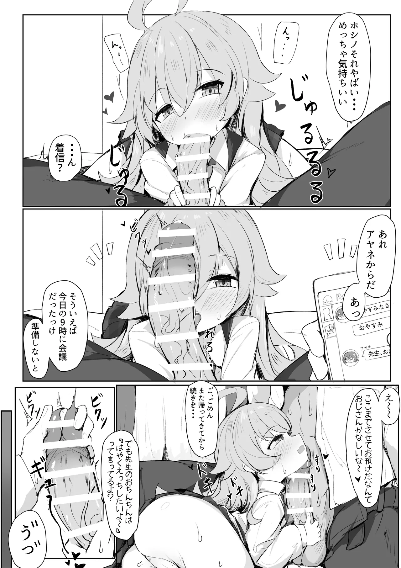 [もりの] ホシノパイセン文字無し差分付き (ブルーアーカイブ) numero di immagine  1