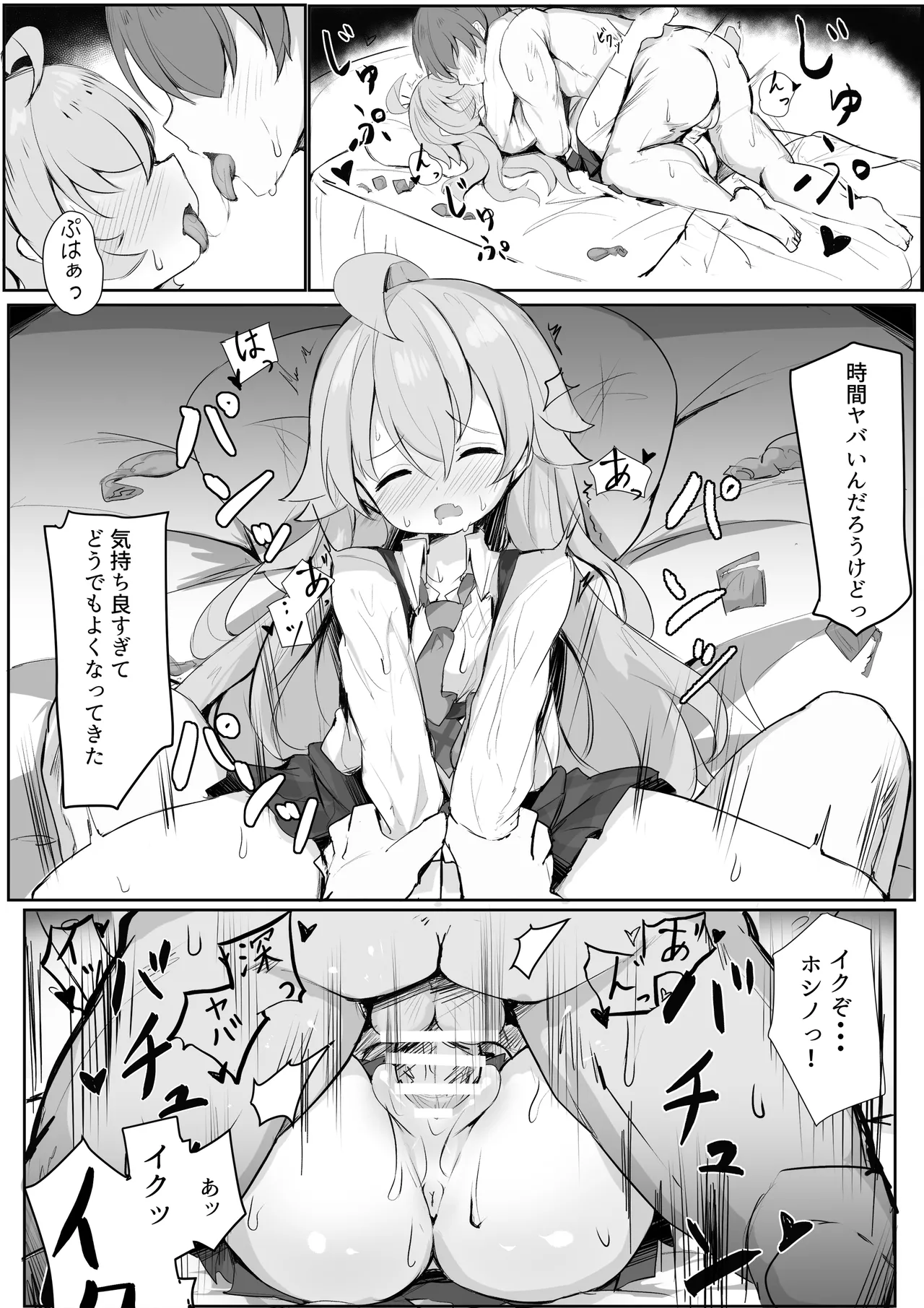 [もりの] ホシノパイセン文字無し差分付き (ブルーアーカイブ) numero di immagine  2