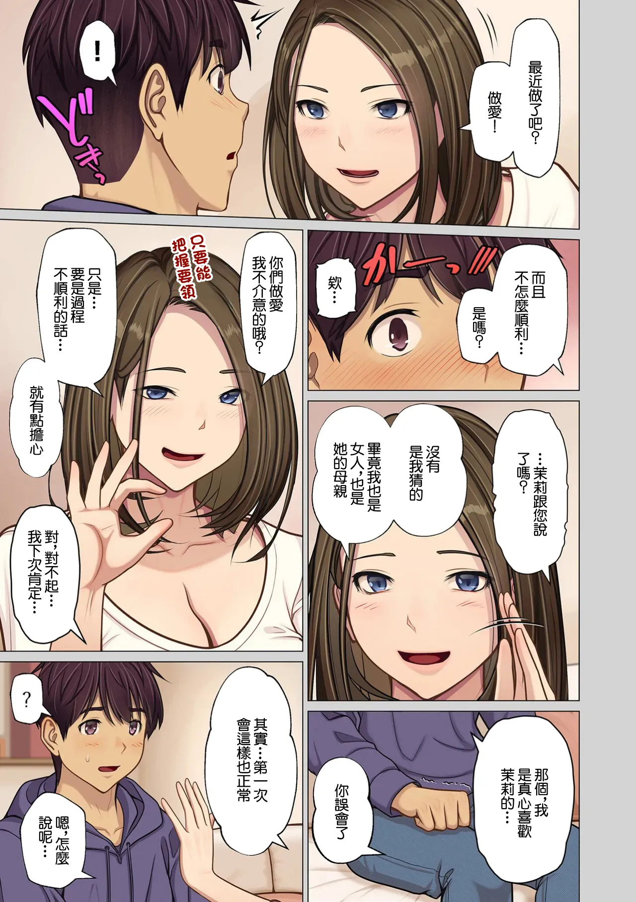 [江森うき] カノ母レッスン 图片编号 5