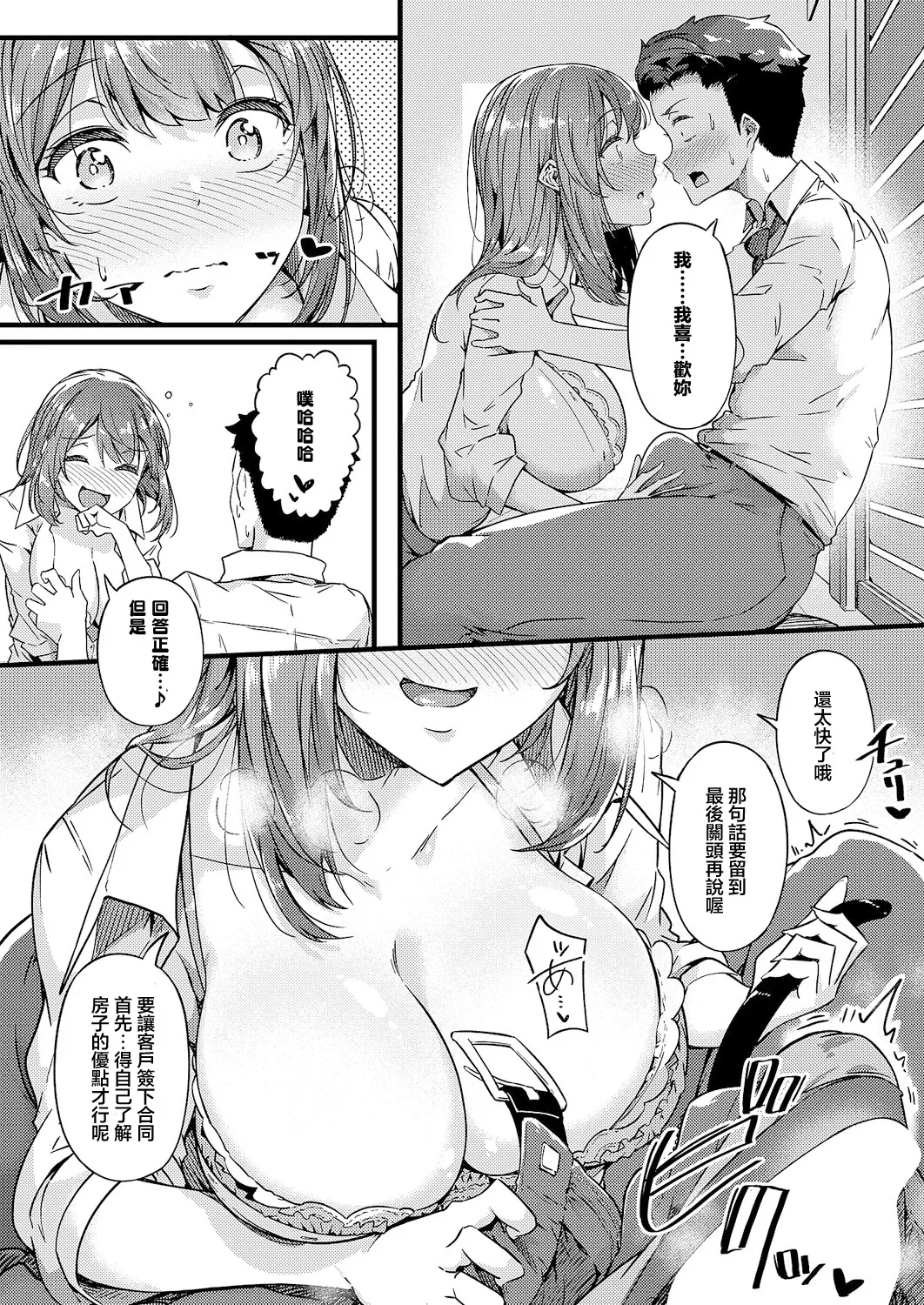 蕩めく、愛の巣 画像番号 13