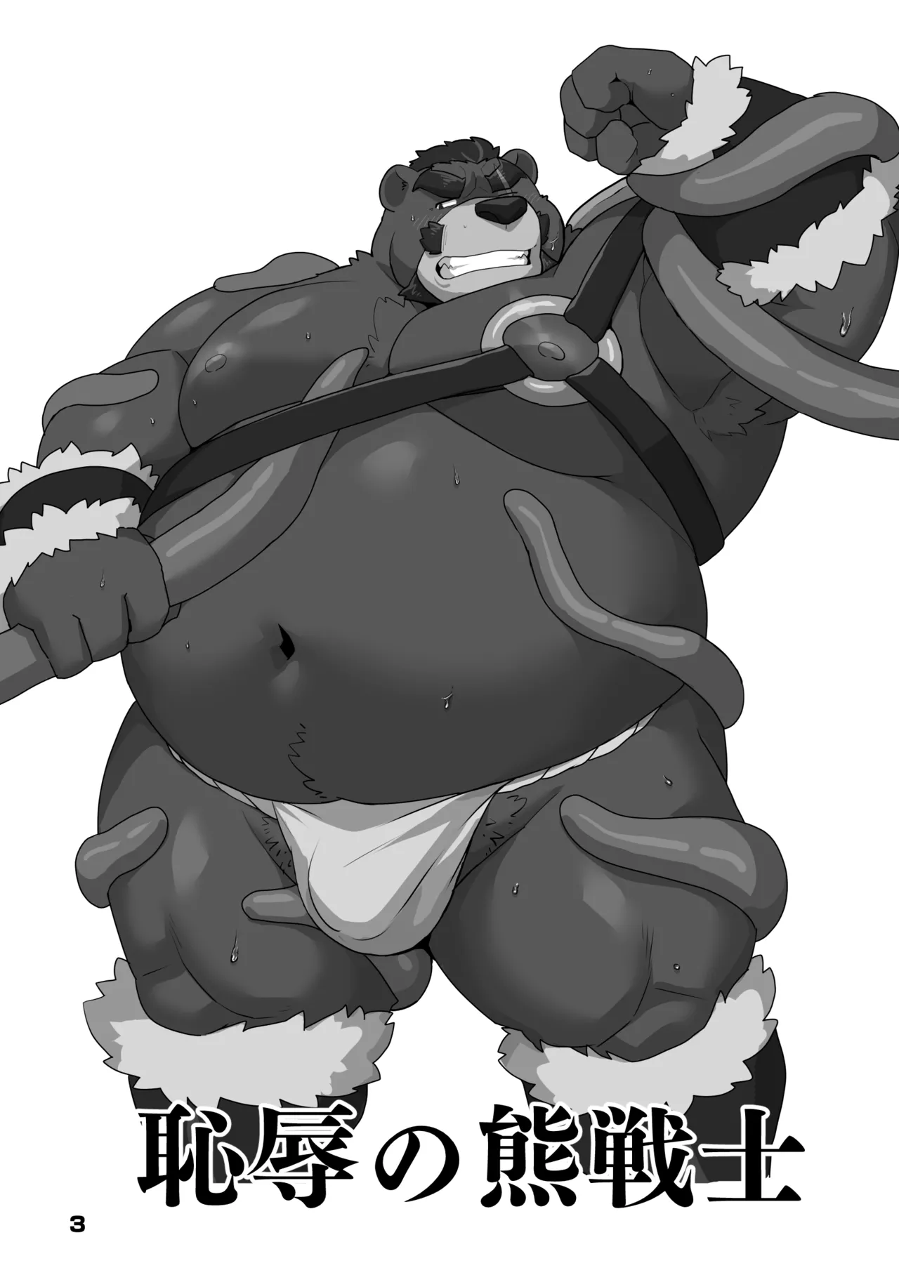 [Kyouretsu Hiyougeka (Beat-Kun)] Disgraced Bear Warrior [Digital] 画像番号 1