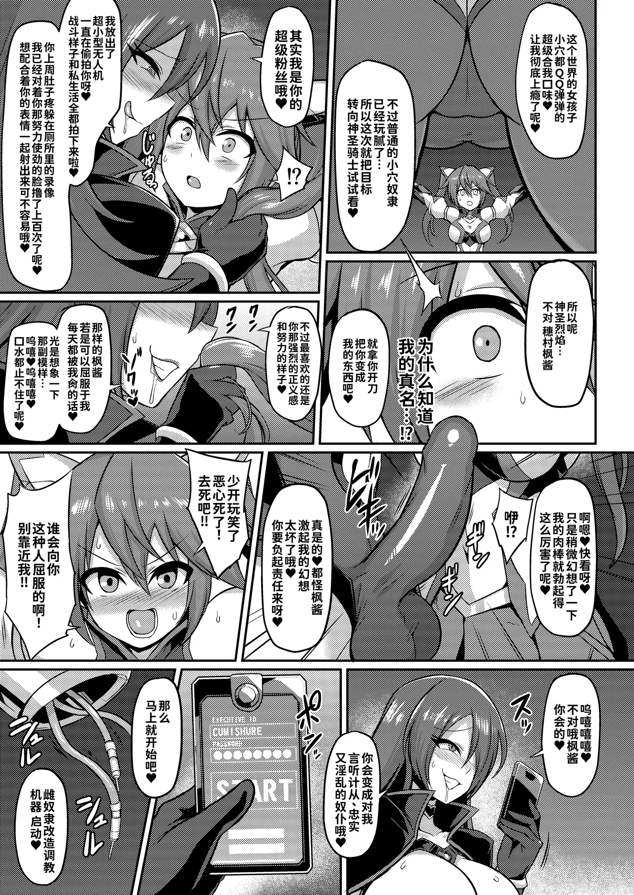 [Ikameshi Shokudou (Ikameshi)] Seisou Kouki Sacred Flare -Kutsujoku no Kyousei Fukujuu Sennou- [Chinese] [AI Translated] [Digital] 图片编号 4