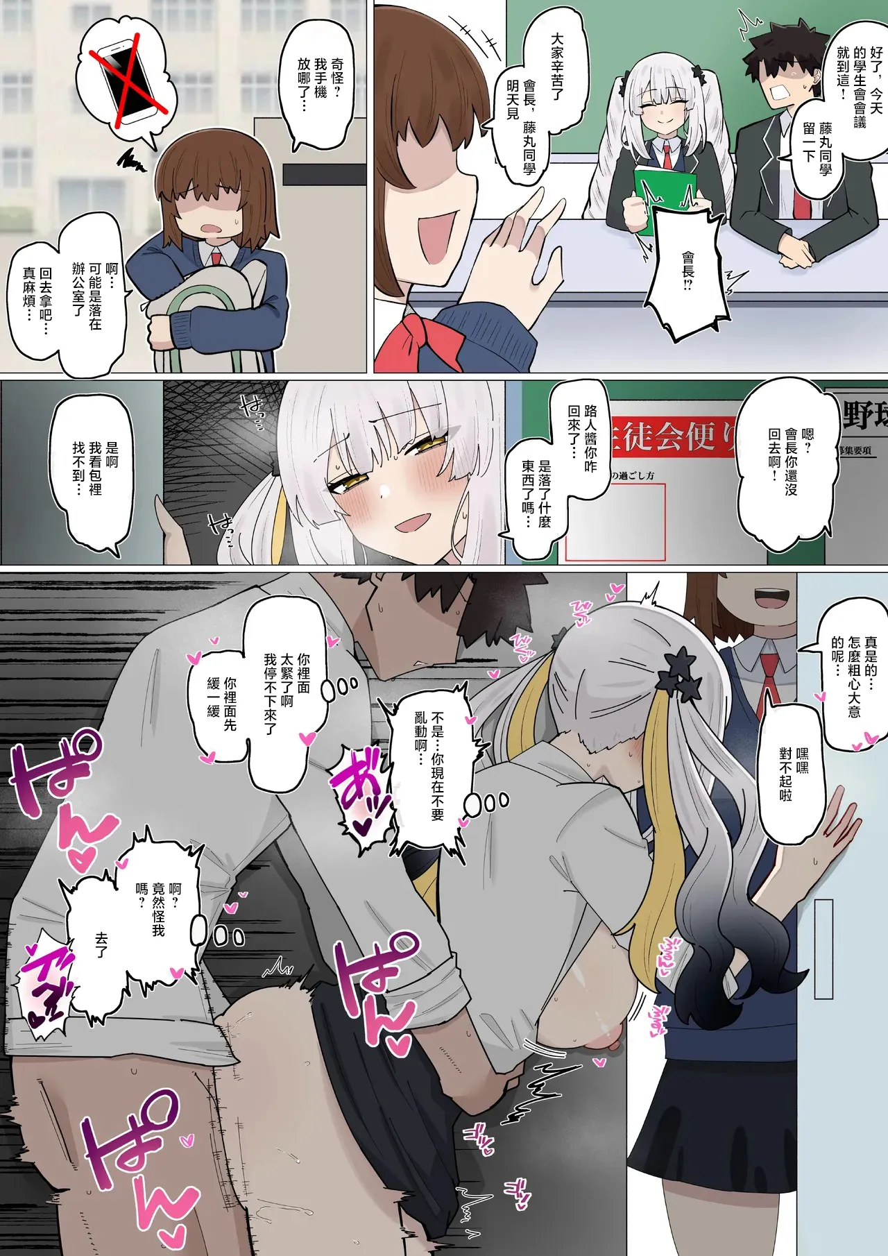 4UU_マリー会長と秘密のおせっせ❤︎_FateGrand_Order numero di immagine  1