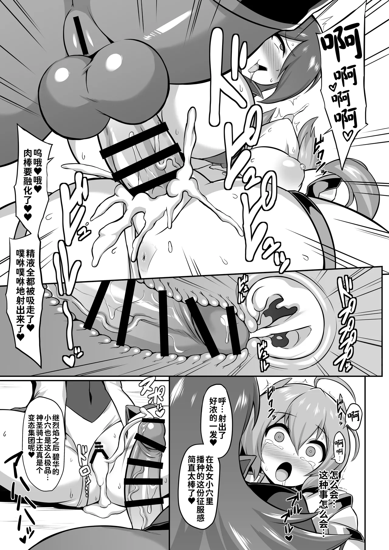 [Ikameshi Shokudou (Ikameshi)] Seisou Kouki Sacred Aqua -Injoku Yuugi no Rensa- [Chinese] [AI Translated] [Digital] 图片编号 10