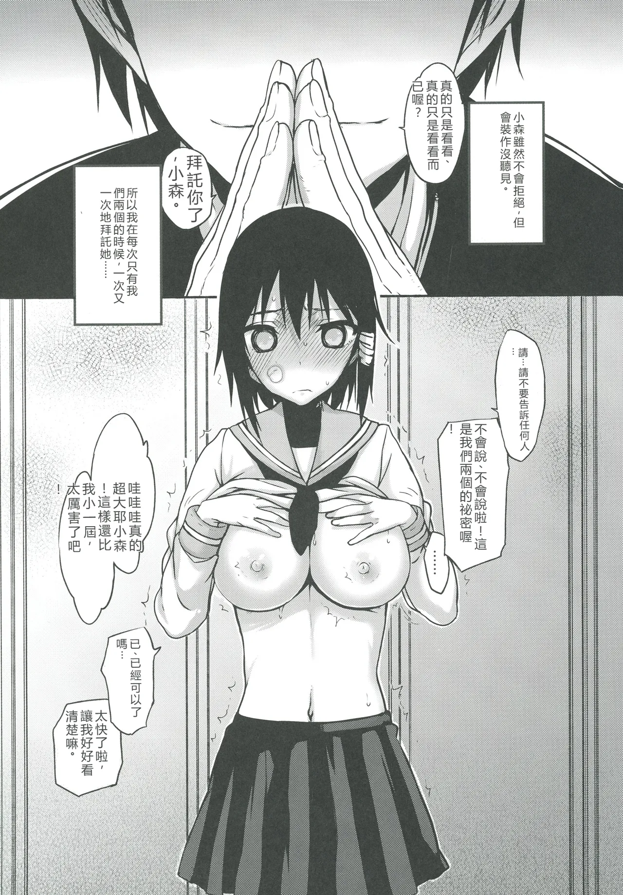 (C91) [Kyomu no Uta (Satou Toshio)] Komori-san no Kotowarikata (Komori-san wa Kotowarenai!) [RATKING機翻] Bildnummer 4