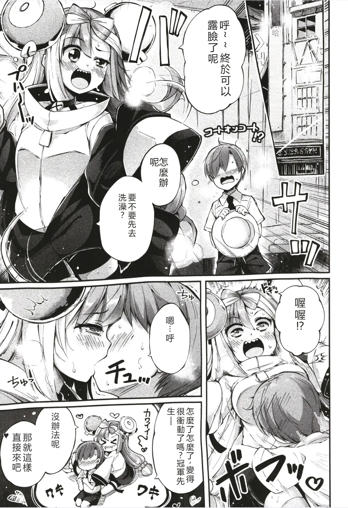 (C102) [Hellfragrance (Utsurogi Angu)] Electric BANBAN (Pokémon Scarlet and Violet) [RATKING機翻] imagen número 5