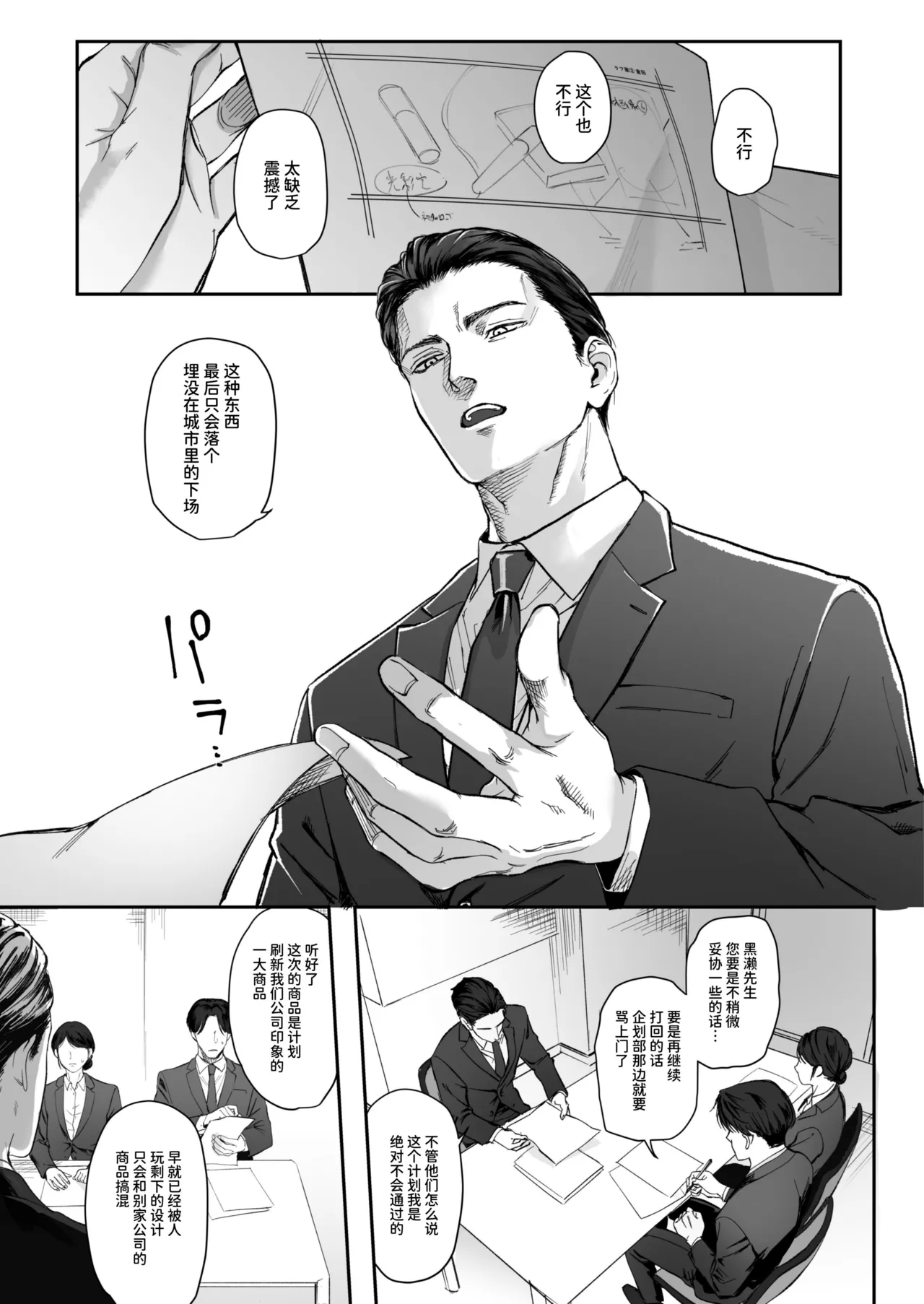 パーティーチューン (ぱり)] モノクロブルーム numero di immagine  3