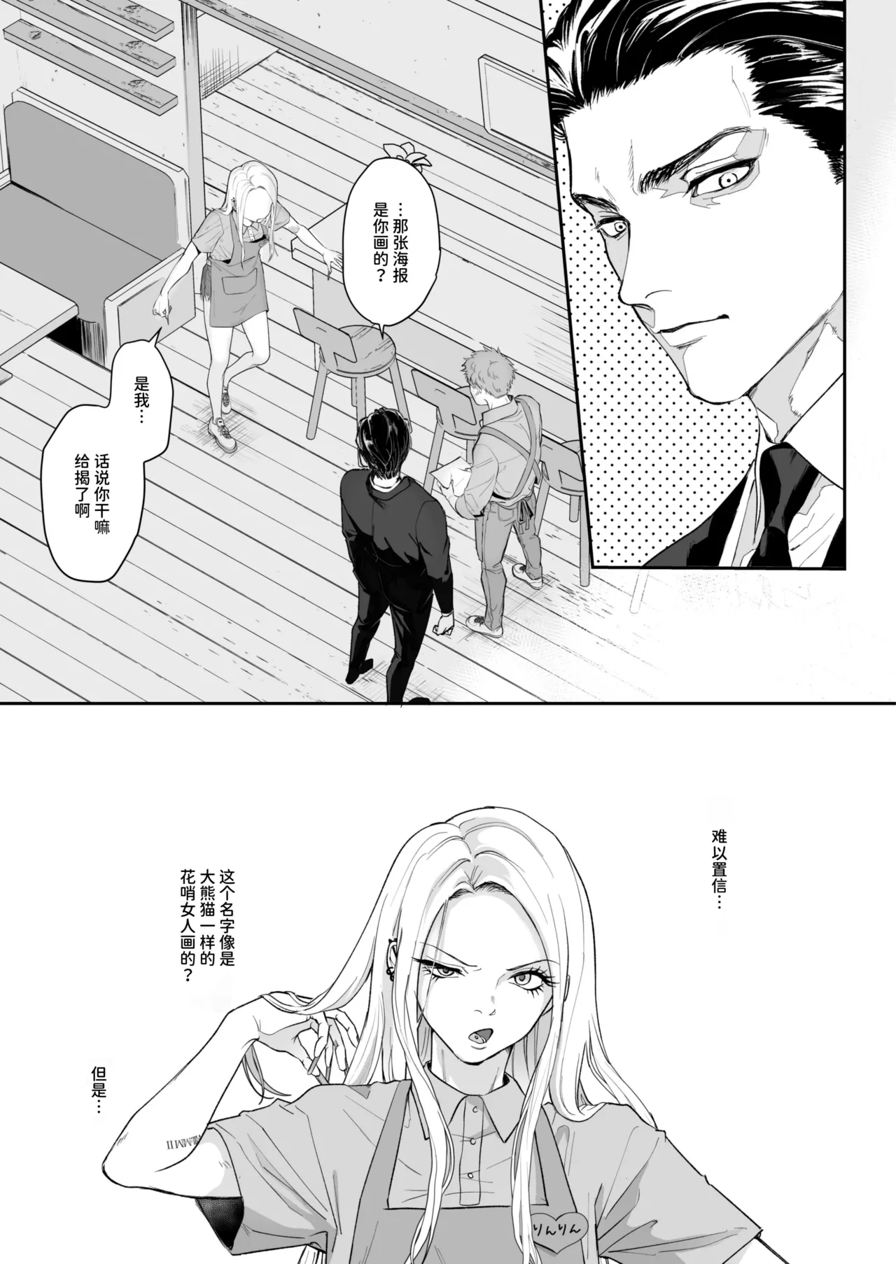 パーティーチューン (ぱり)] モノクロブルーム numero di immagine  9