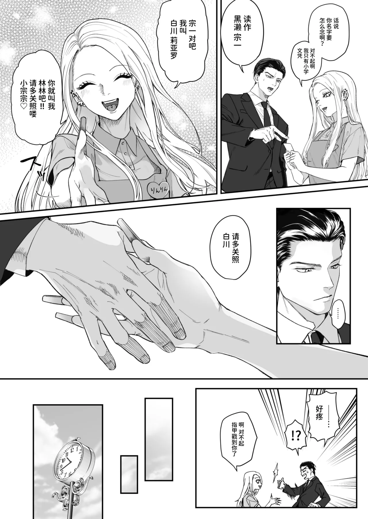 パーティーチューン (ぱり)] モノクロブルーム numero di immagine  12