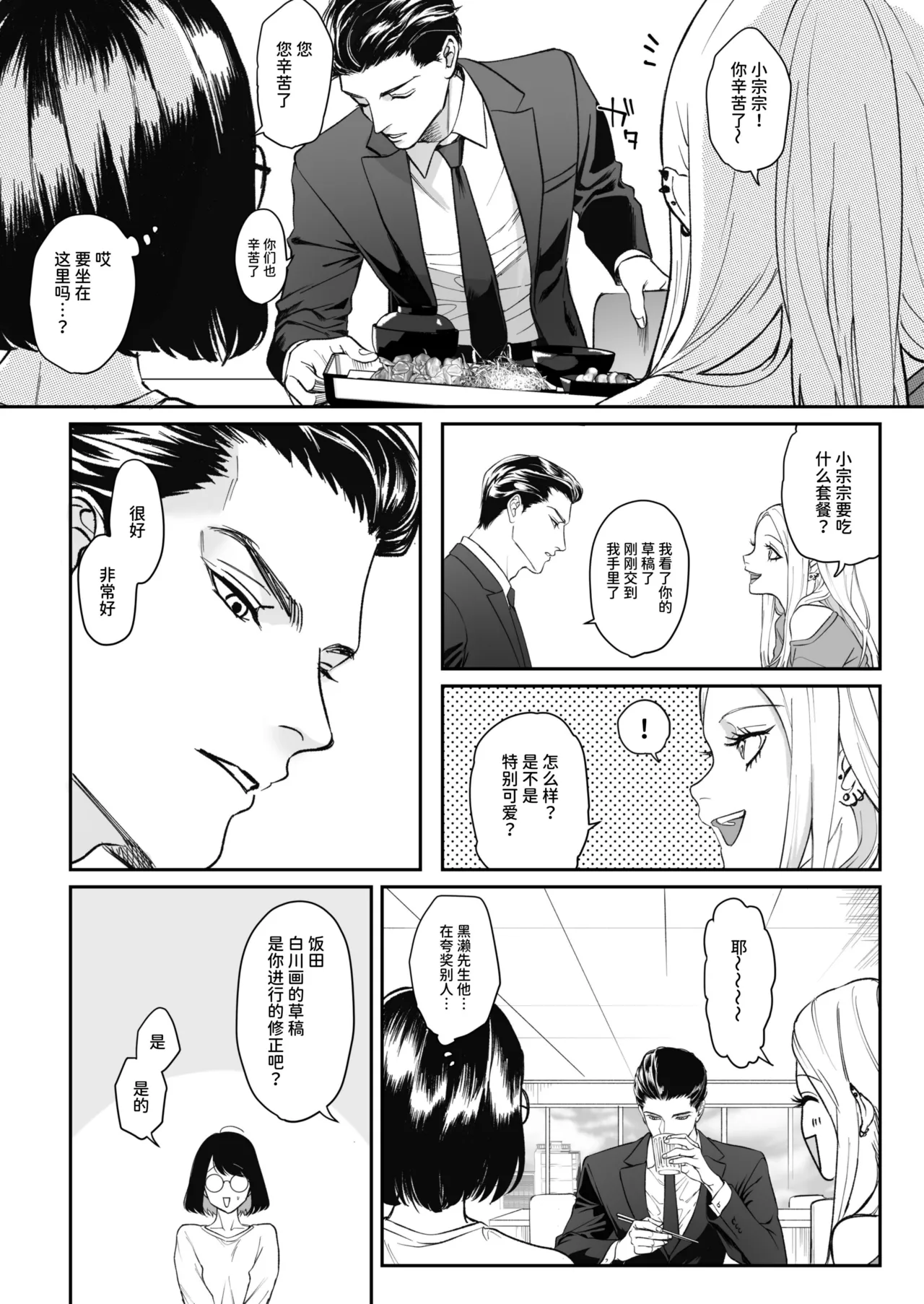 パーティーチューン (ぱり)] モノクロブルーム numero di immagine  24