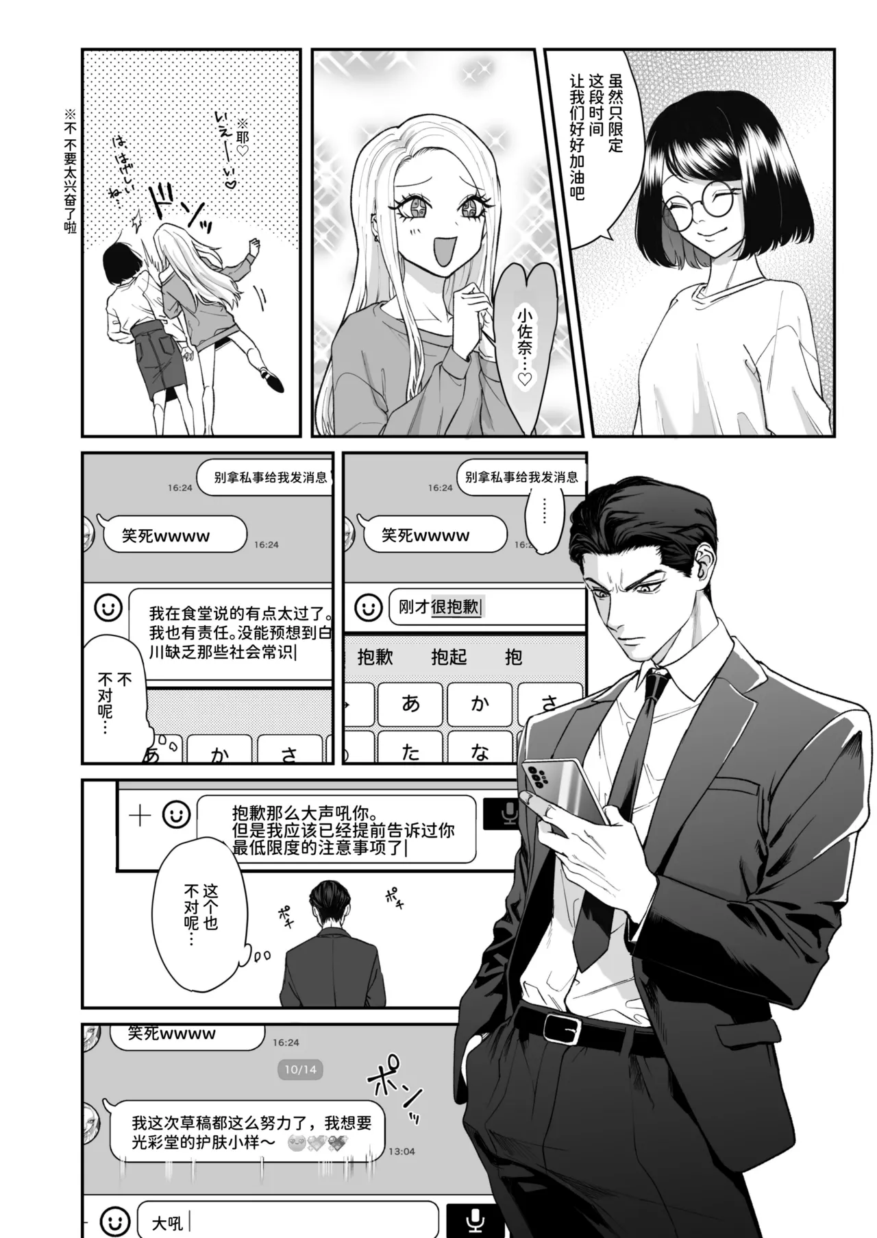 パーティーチューン (ぱり)] モノクロブルーム numero di immagine  28