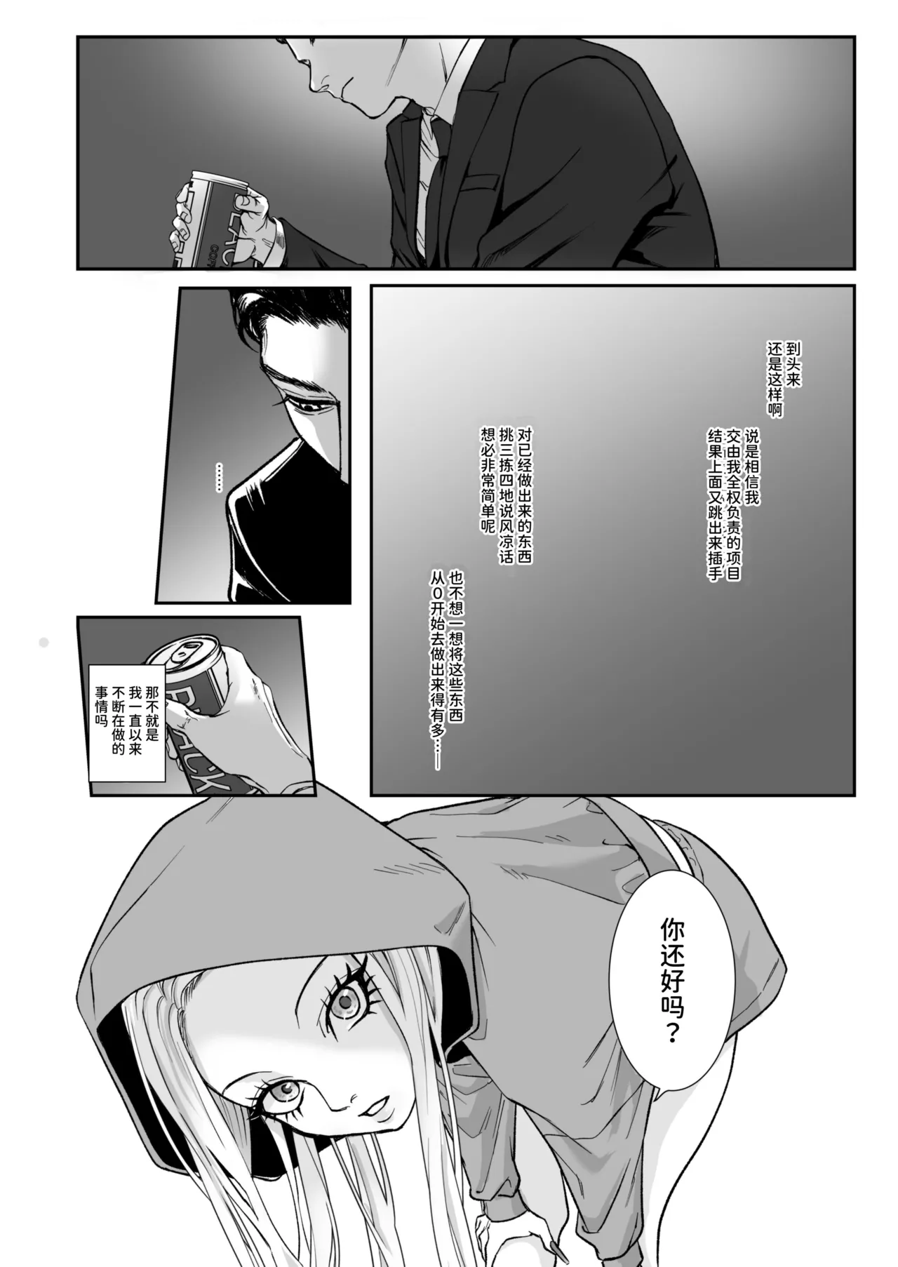 パーティーチューン (ぱり)] モノクロブルーム numero di immagine  32