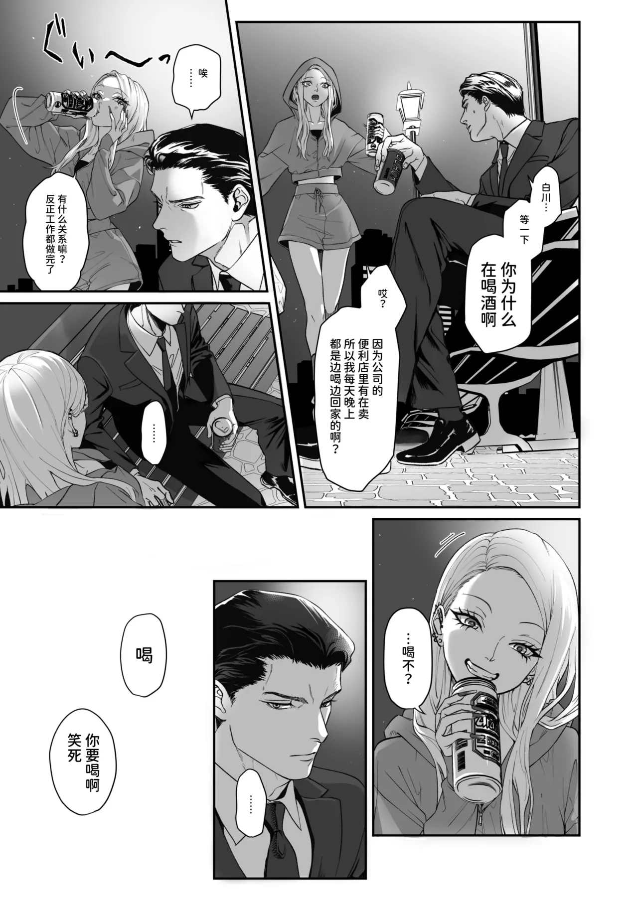 パーティーチューン (ぱり)] モノクロブルーム numero di immagine  33