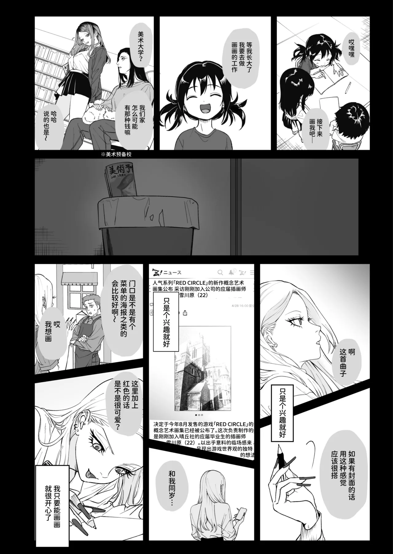 パーティーチューン (ぱり)] モノクロブルーム numero di immagine  36