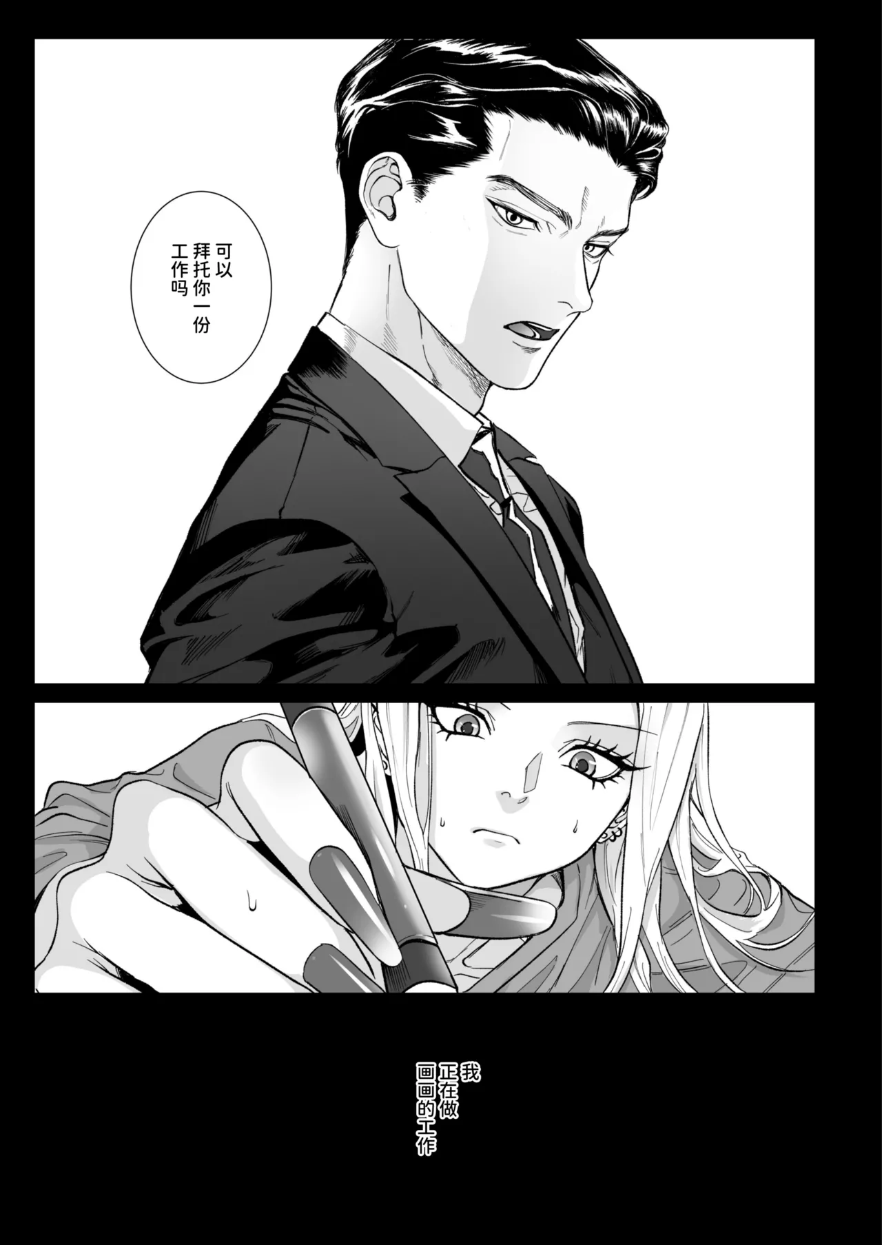 パーティーチューン (ぱり)] モノクロブルーム numero di immagine  37