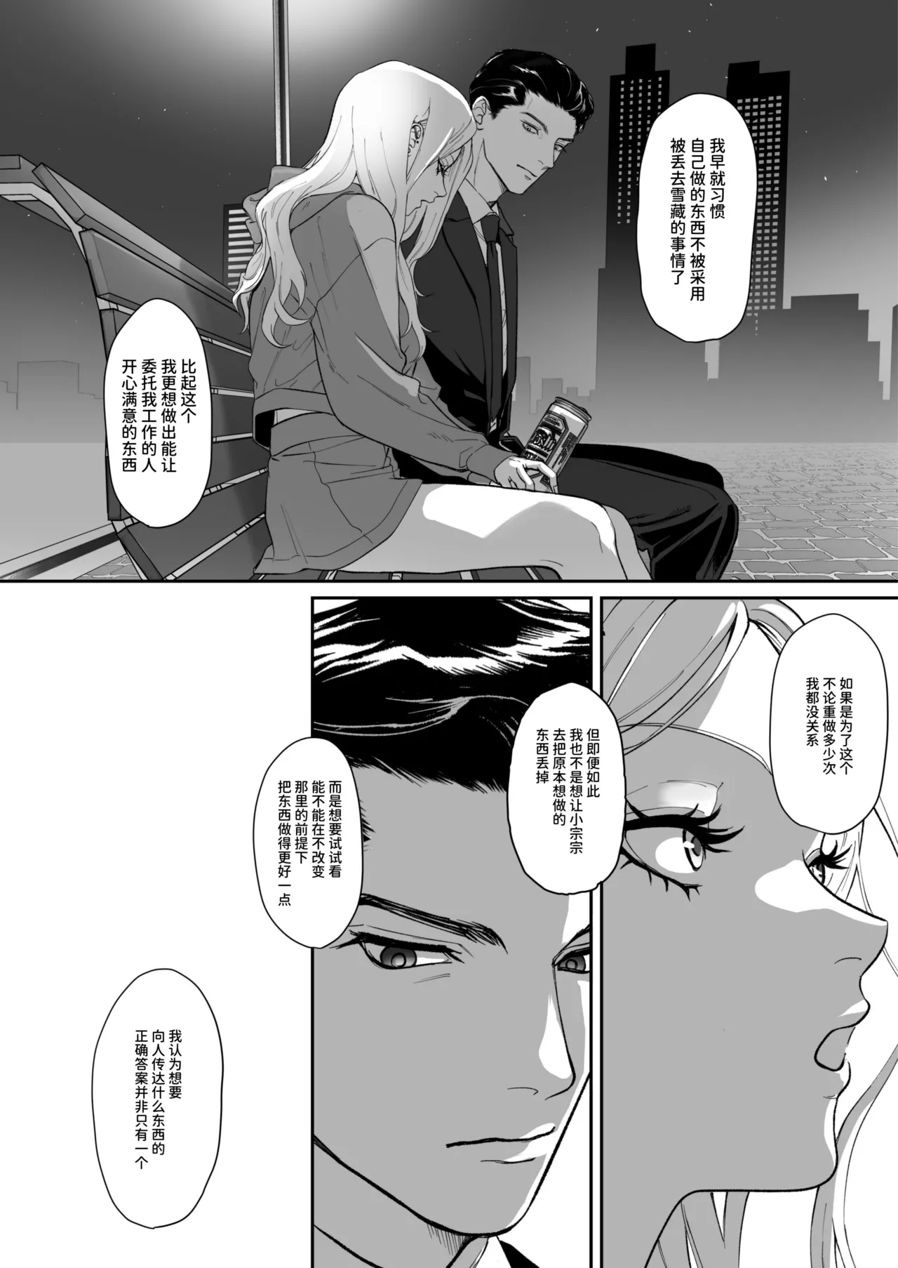 パーティーチューン (ぱり)] モノクロブルーム numero di immagine  38